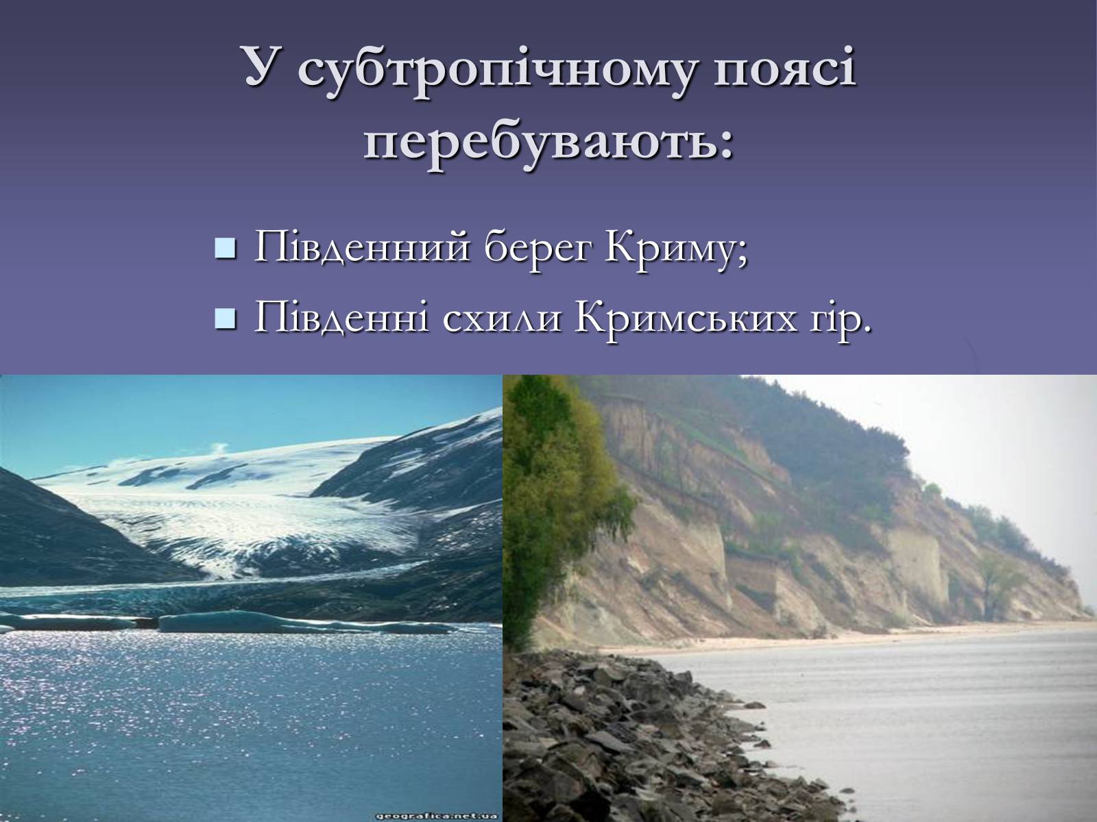 Презентація на тему «Фiзико-географiчне районування України» - Слайд #8
