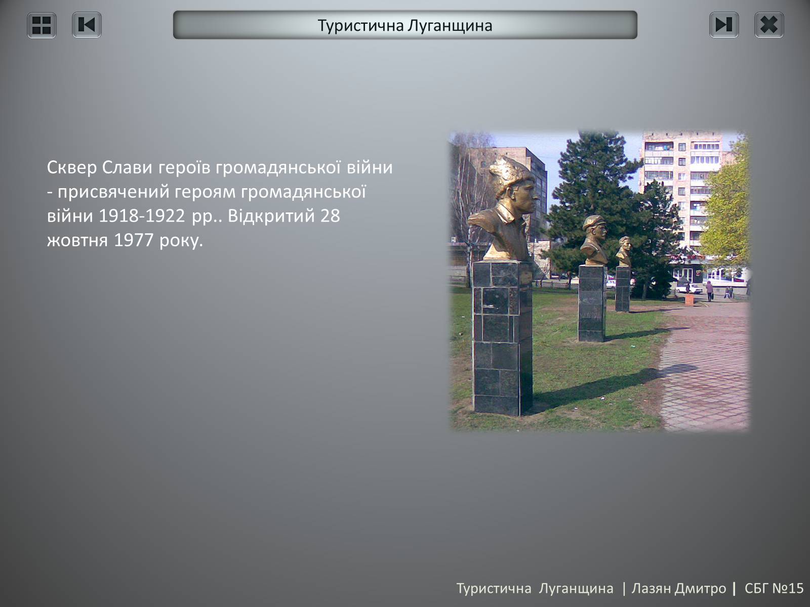 Презентація на тему «Туристична Луганщина» - Слайд #12