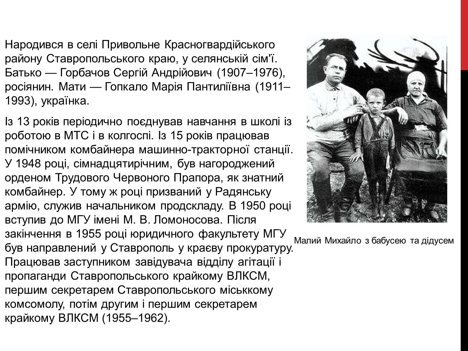 Презентація на тему «Михайло Горбачов» - Слайд #2