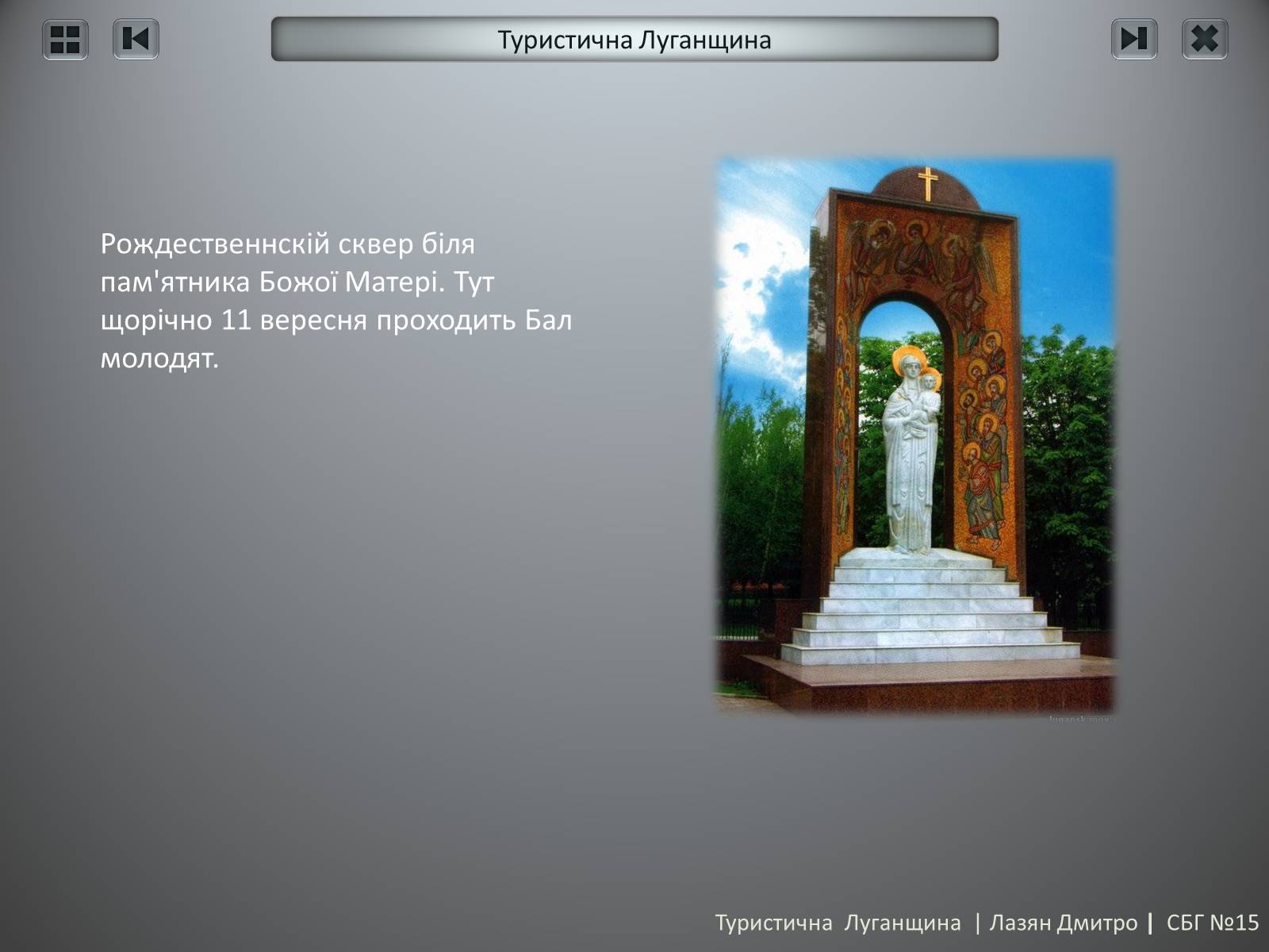Презентація на тему «Туристична Луганщина» - Слайд #13