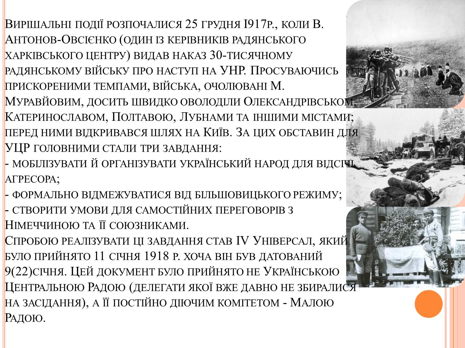 Презентація на тему «Боротьба УНР з більшовицькою владою» - Слайд #7