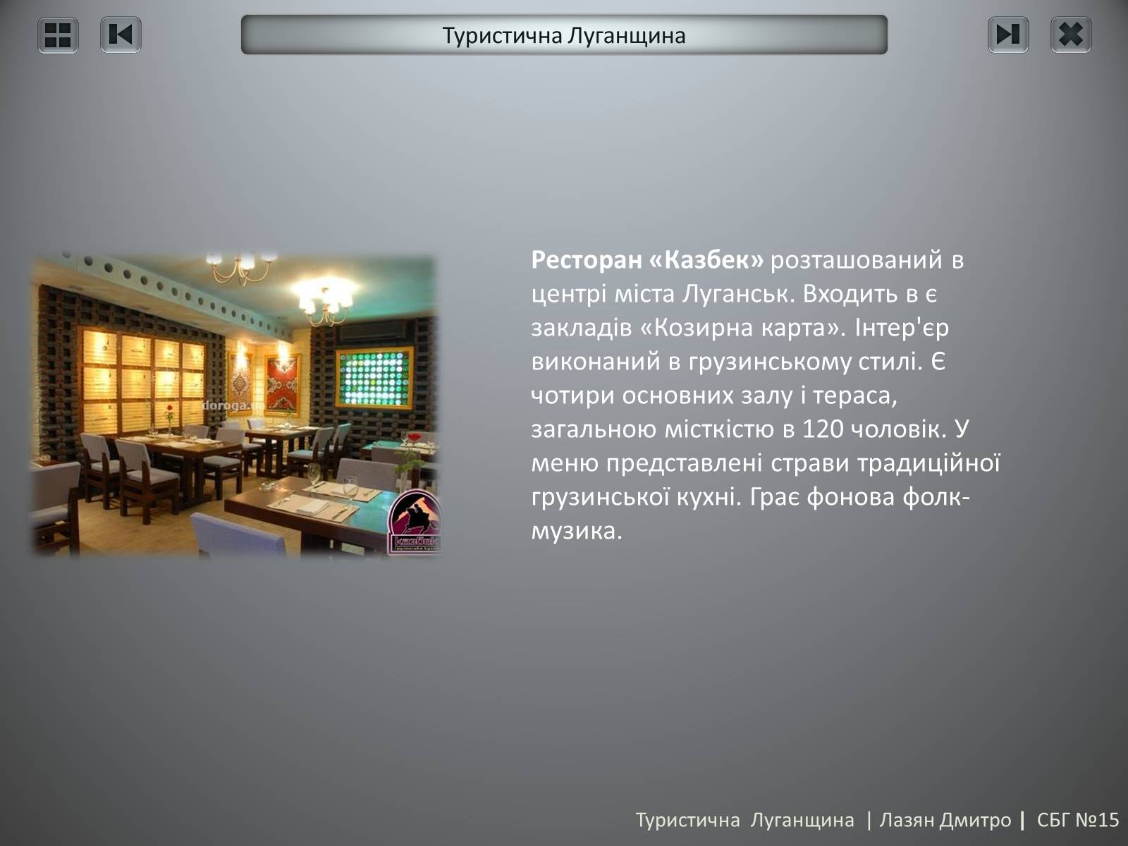 Презентація на тему «Туристична Луганщина» - Слайд #14