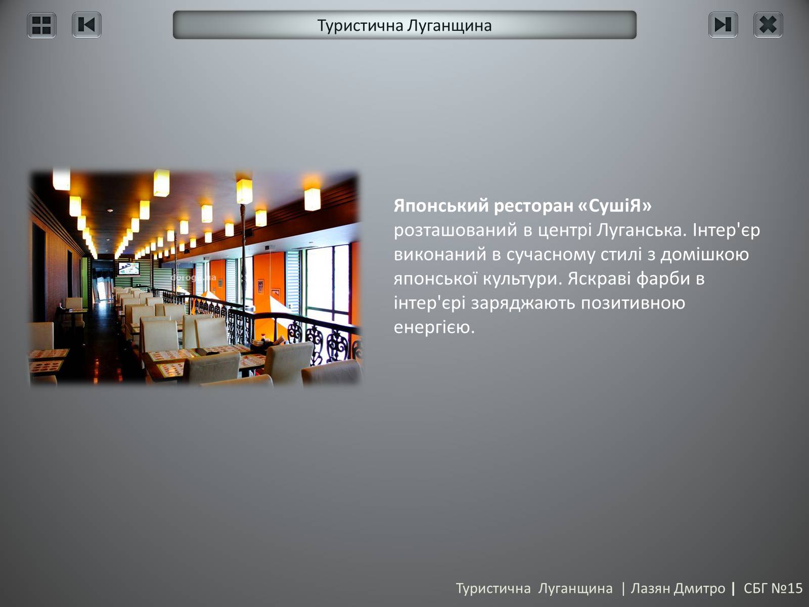 Презентація на тему «Туристична Луганщина» - Слайд #16