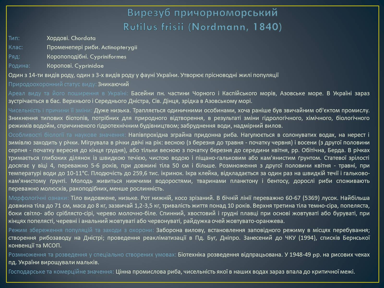 Презентація на тему «Екологічна ситуація в Україні» (варіант 1) - Слайд #73