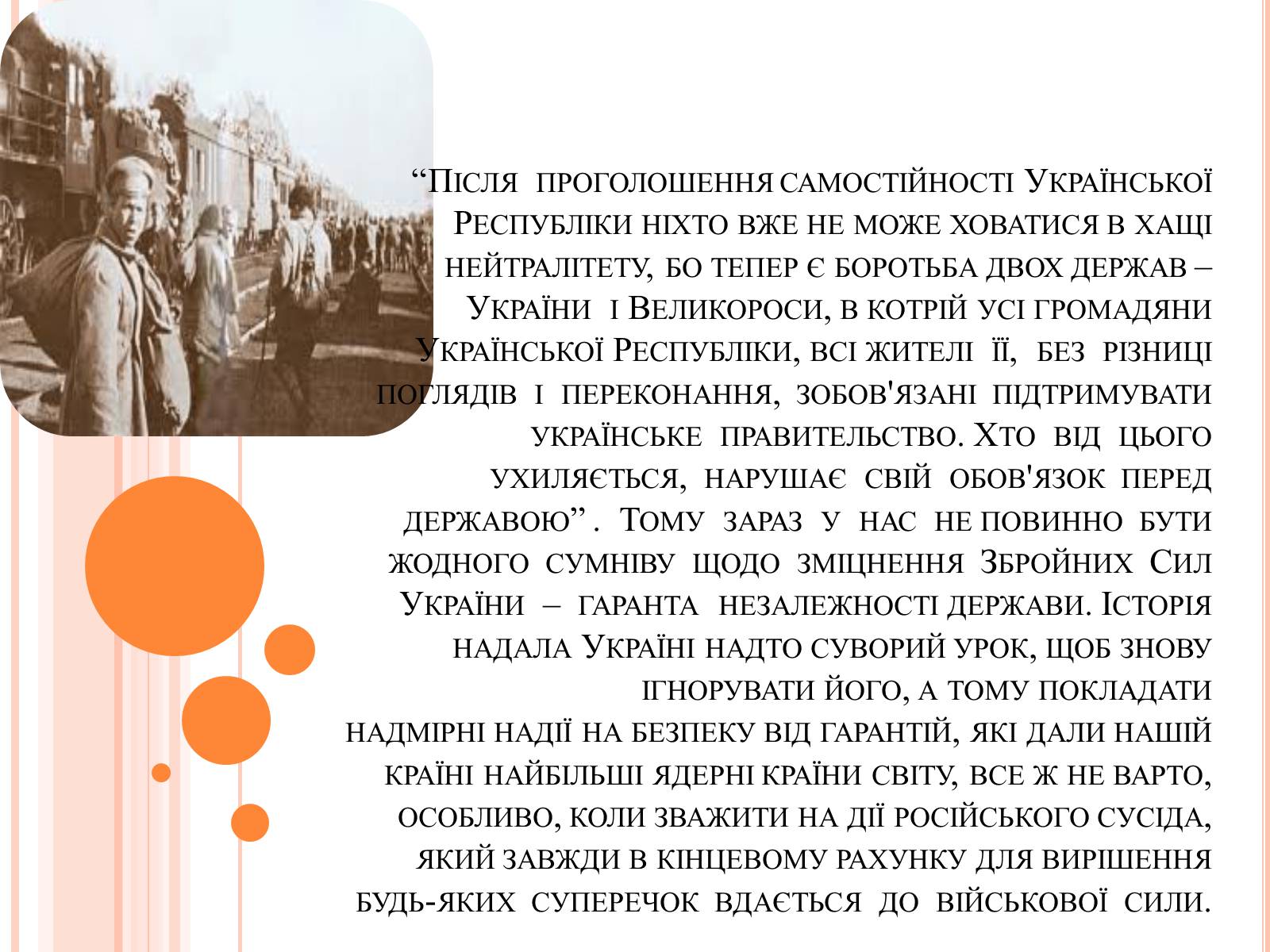 Презентація на тему «Боротьба УНР з більшовицькою владою» - Слайд #9