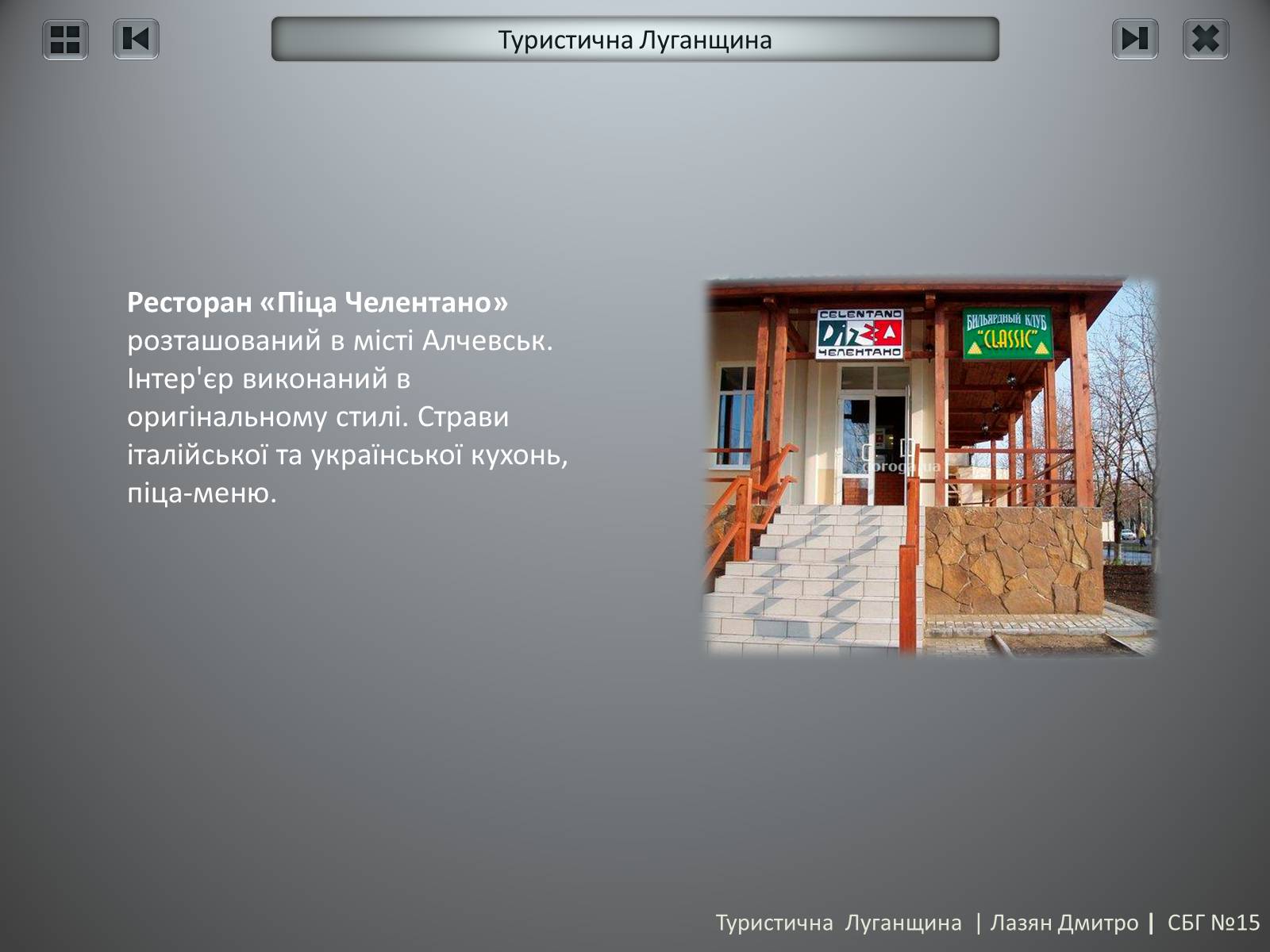 Презентація на тему «Туристична Луганщина» - Слайд #17