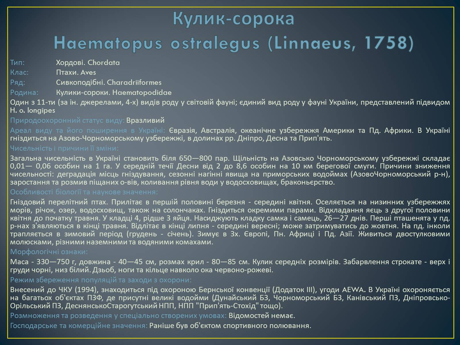 Презентація на тему «Екологічна ситуація в Україні» (варіант 1) - Слайд #77