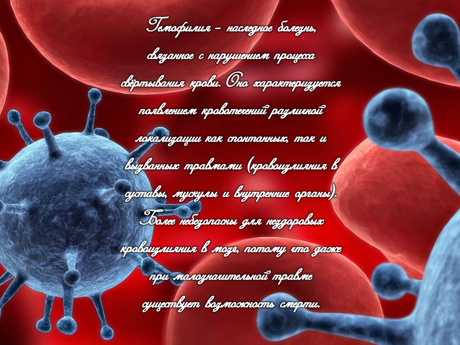 Презентація на тему «Гемофилия» - Слайд #2