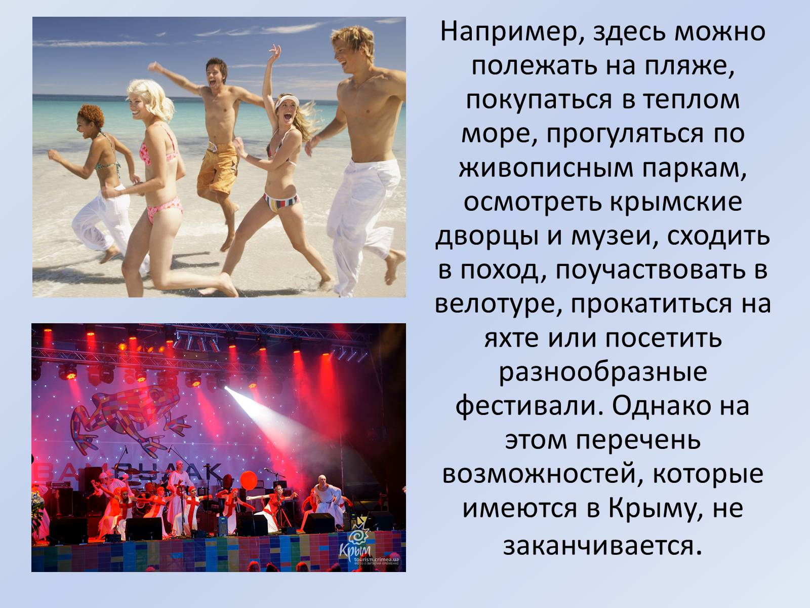 Презентація на тему «Туризм в Крыму» - Слайд #4