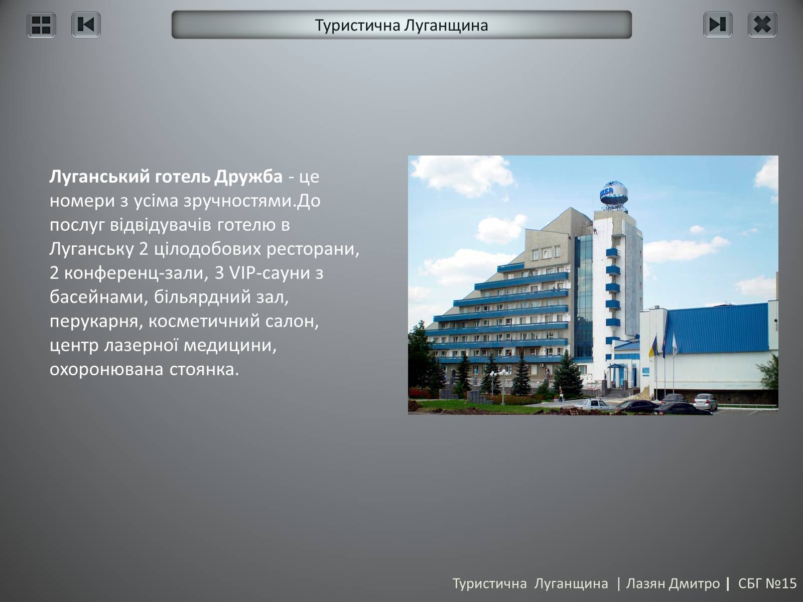 Презентація на тему «Туристична Луганщина» - Слайд #22
