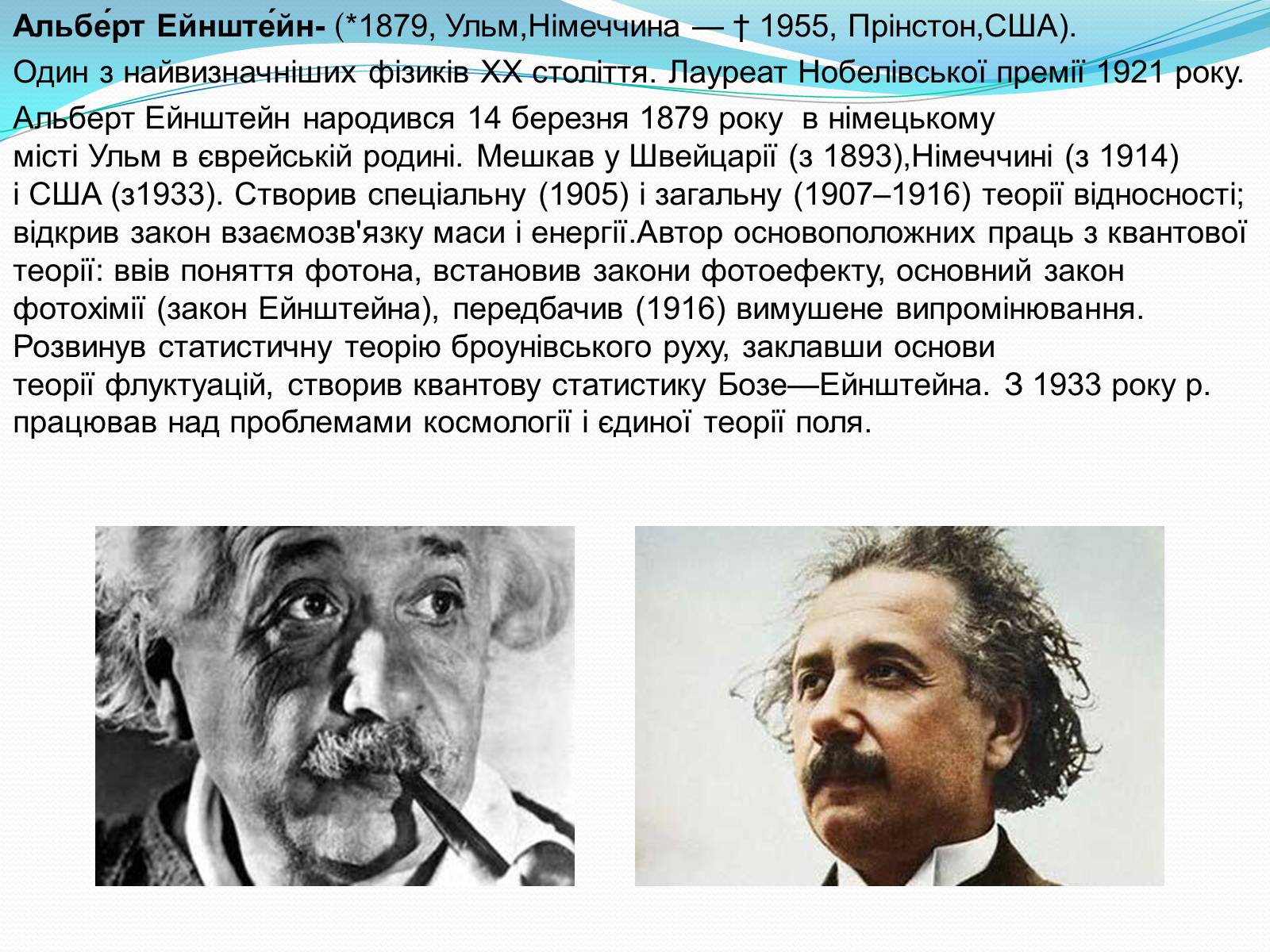 Презентація на тему «Альберт Ейнштейн» (варіант 4) - Слайд #2