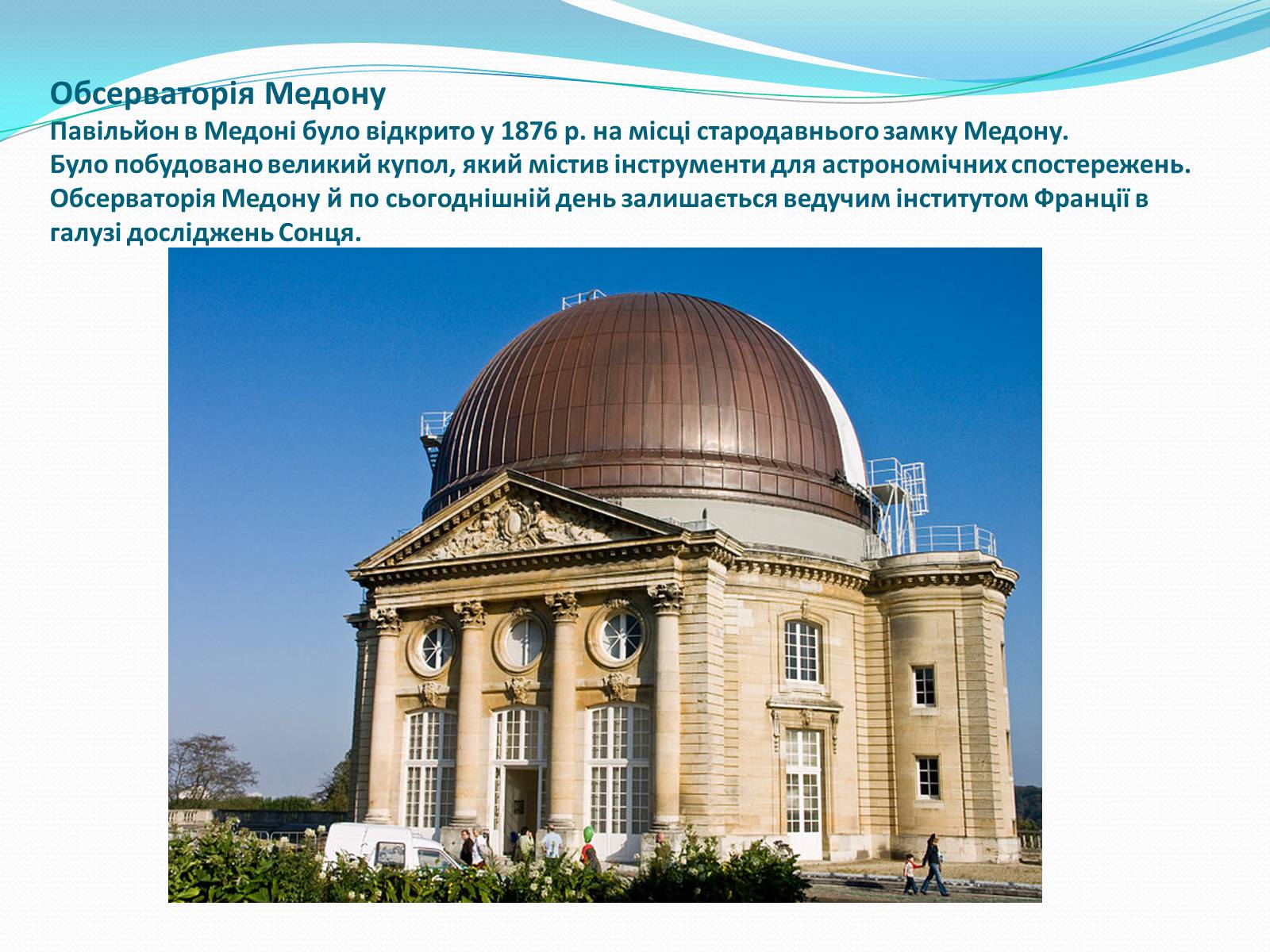 Презентація на тему «Паризька астрономічна обсерваторія» - Слайд #5