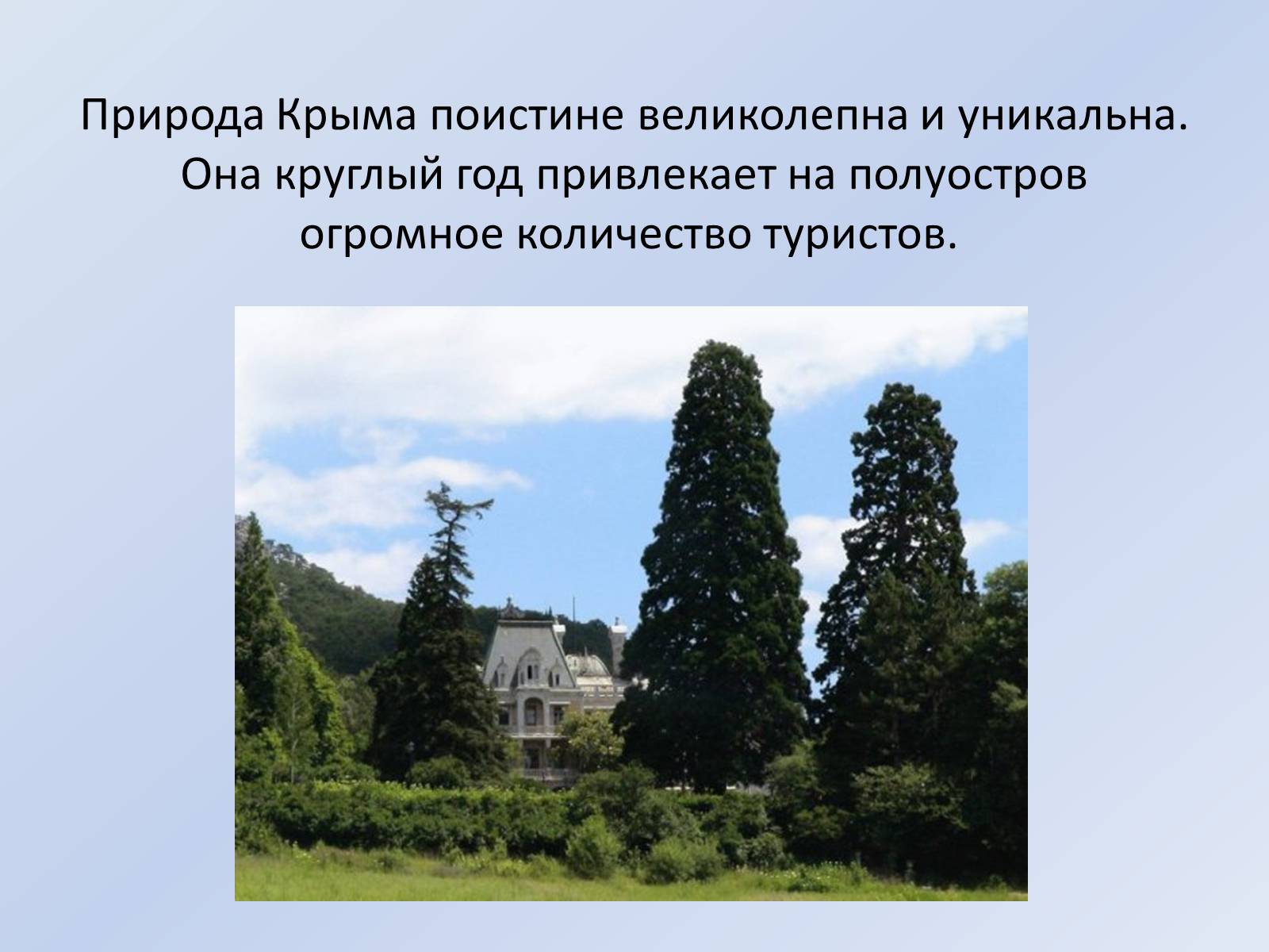 Презентація на тему «Туризм в Крыму» - Слайд #6