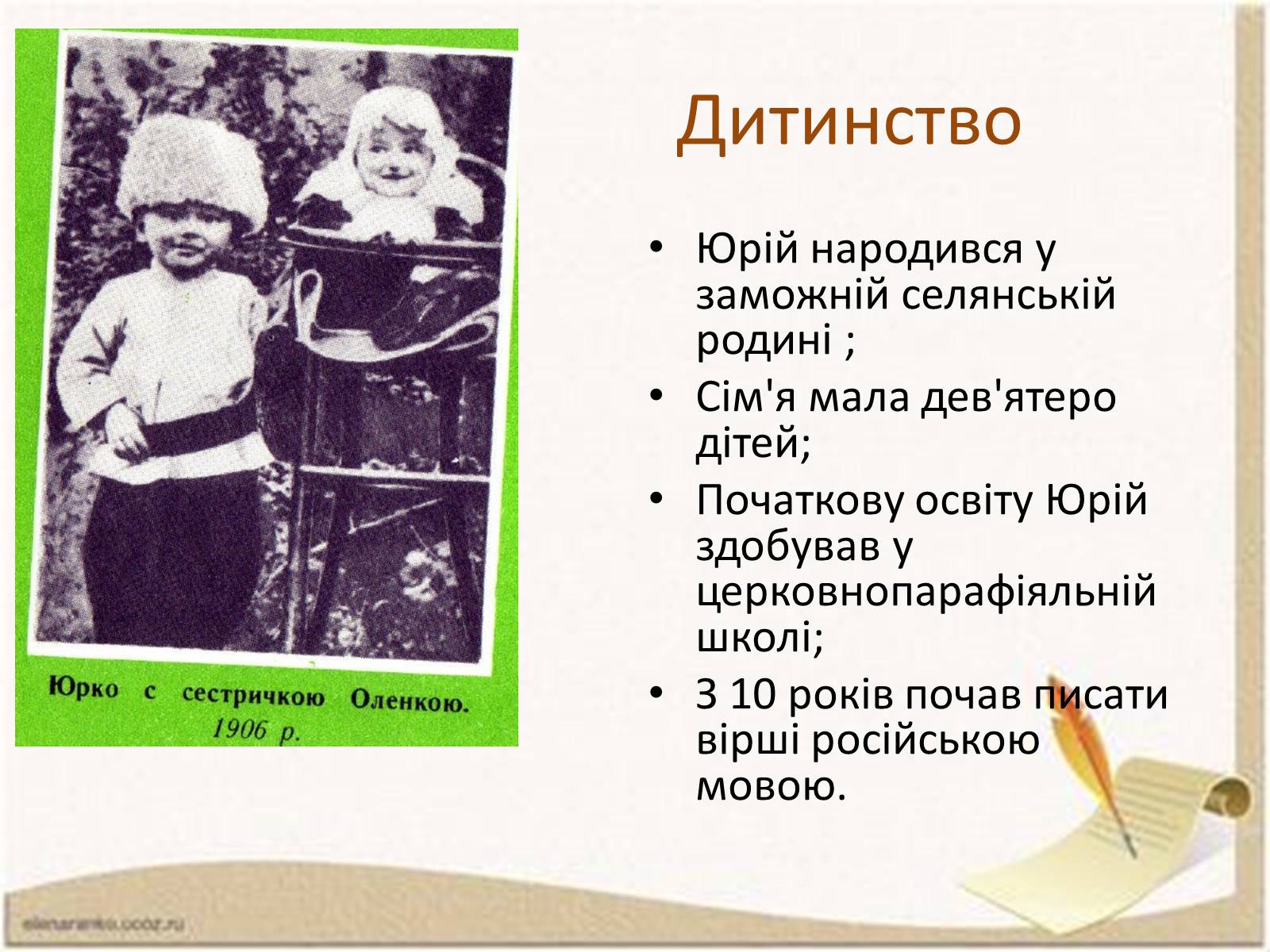 Презентація на тему «Ю.І.Яновський» - Слайд #2