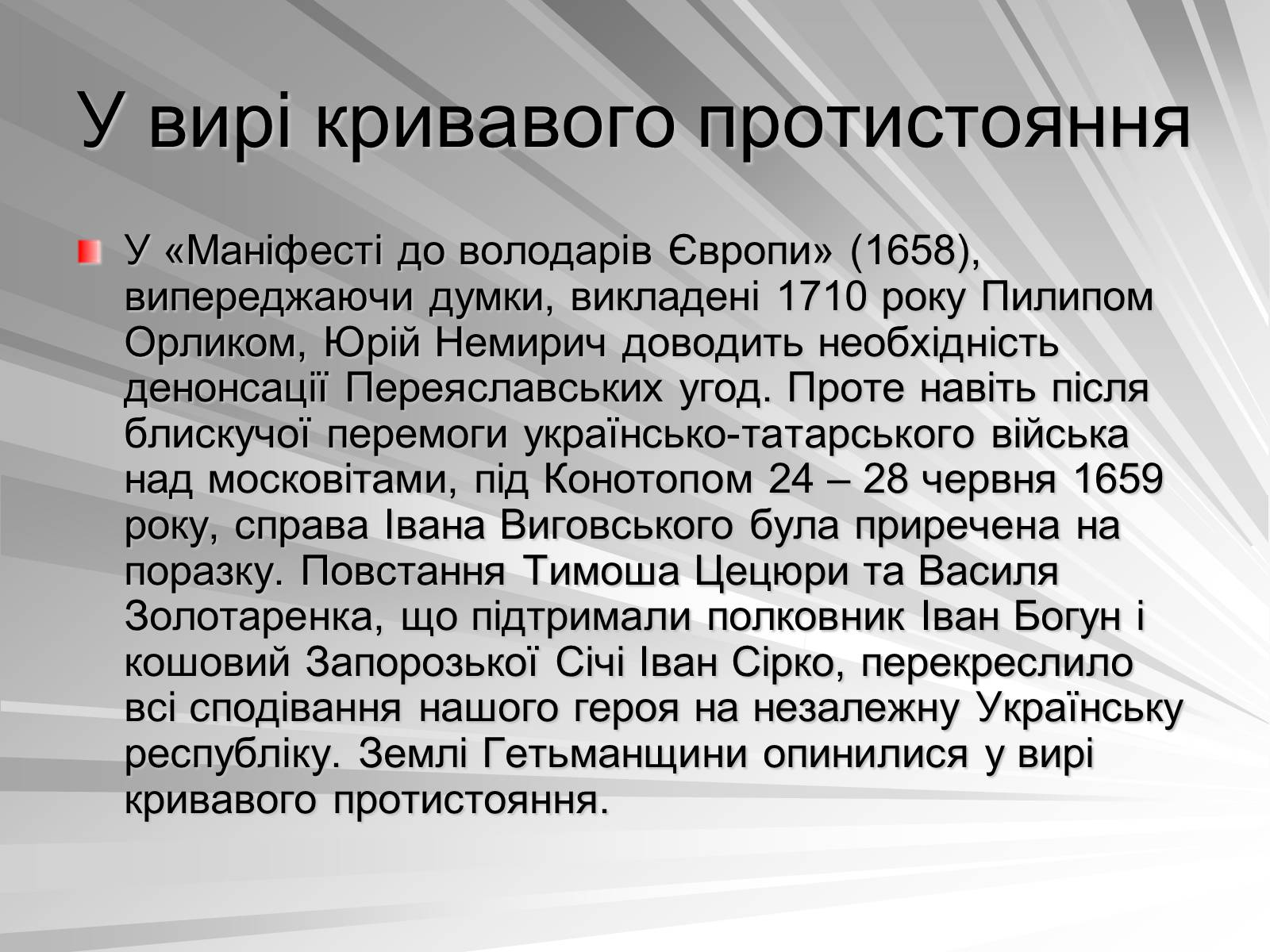 Презентація на тему «Український мушкетер» - Слайд #9