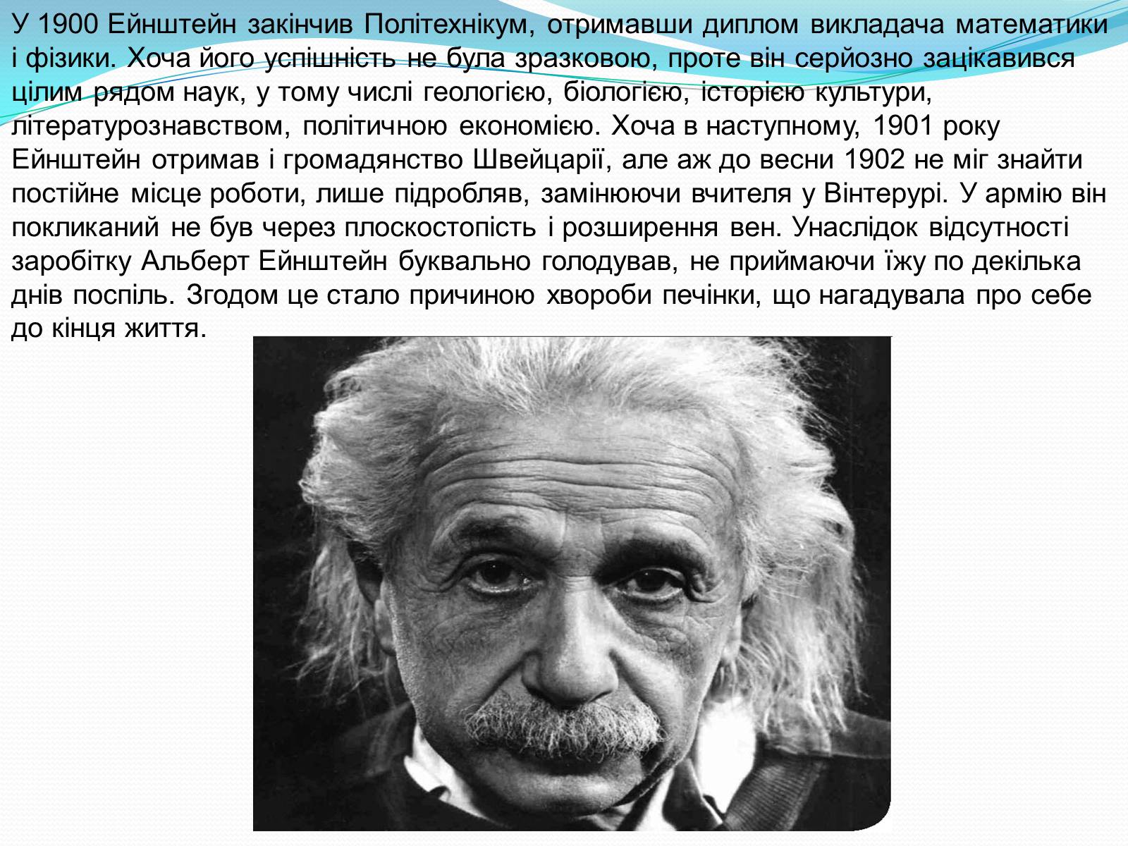 Презентація на тему «Альберт Ейнштейн» (варіант 4) - Слайд #5
