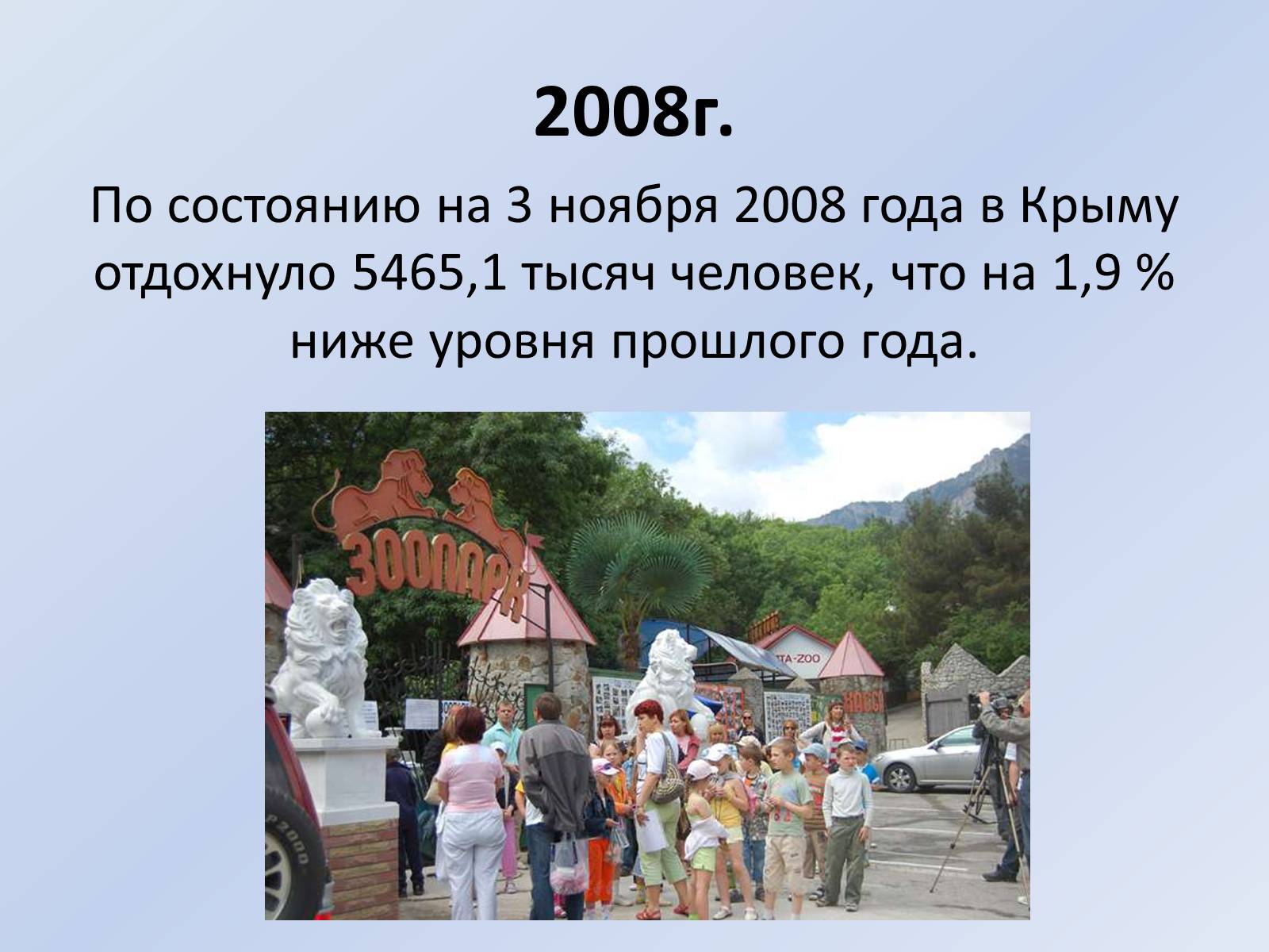 Презентація на тему «Туризм в Крыму» - Слайд #9