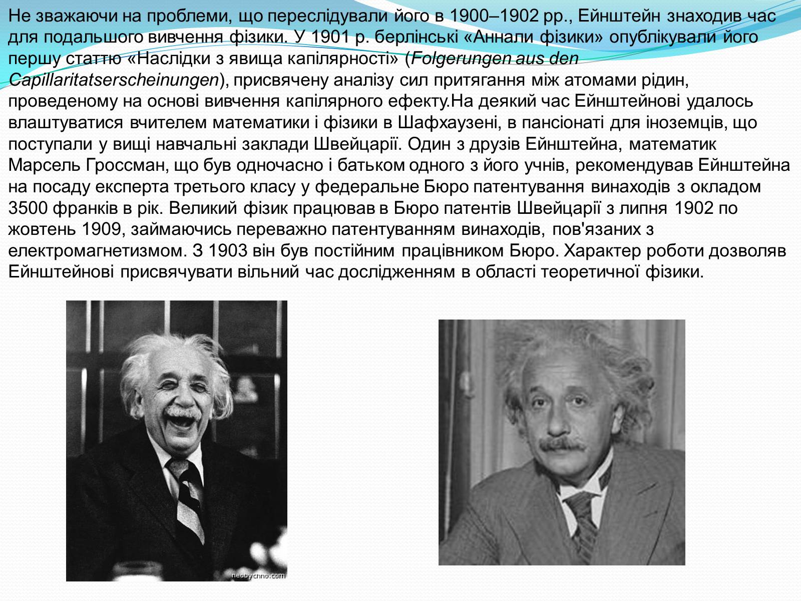 Презентація на тему «Альберт Ейнштейн» (варіант 4) - Слайд #6