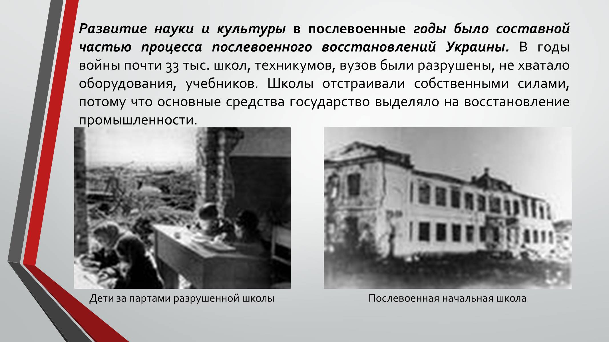 Презентація на тему «Культурная жизнь в Украине во второй половине 40-х – начале 50-х гг.» - Слайд #2