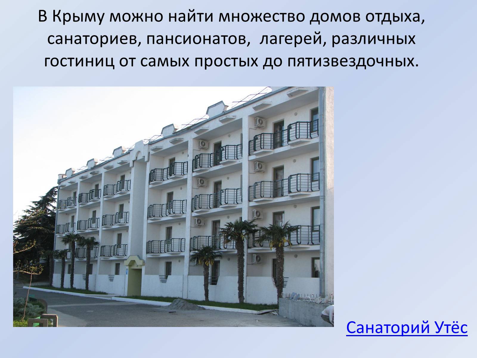 Презентація на тему «Туризм в Крыму» - Слайд #11