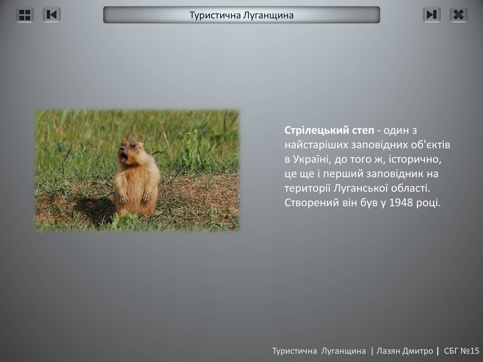 Презентація на тему «Туристична Луганщина» - Слайд #28