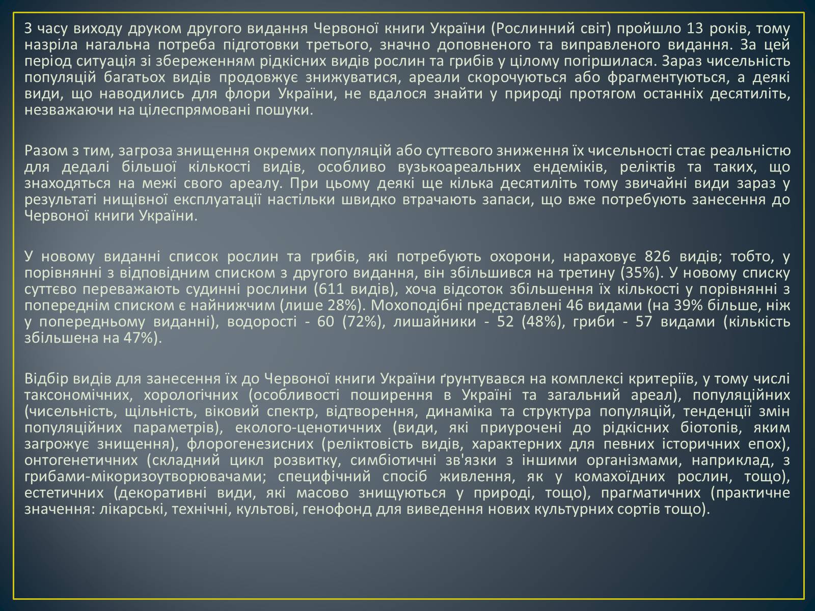 Презентація на тему «Екологічна ситуація в Україні» (варіант 1) - Слайд #85