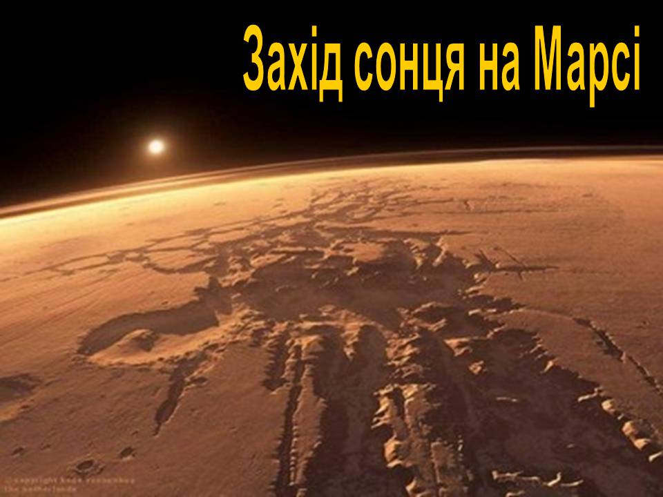 Презентація на тему «Марс» (варіант 12) - Слайд #28