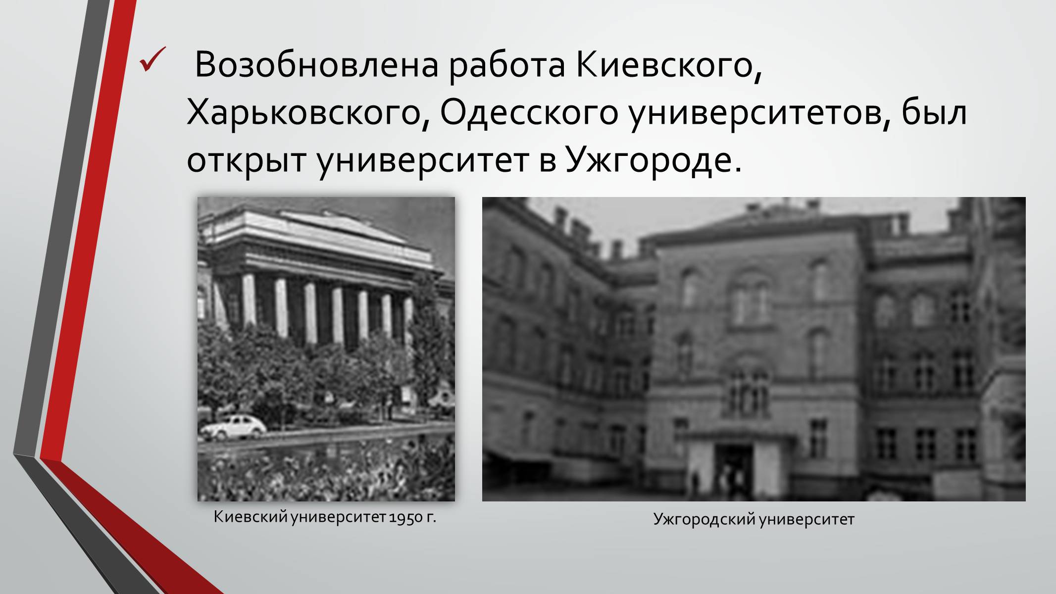 Презентація на тему «Культурная жизнь в Украине во второй половине 40-х – начале 50-х гг.» - Слайд #4
