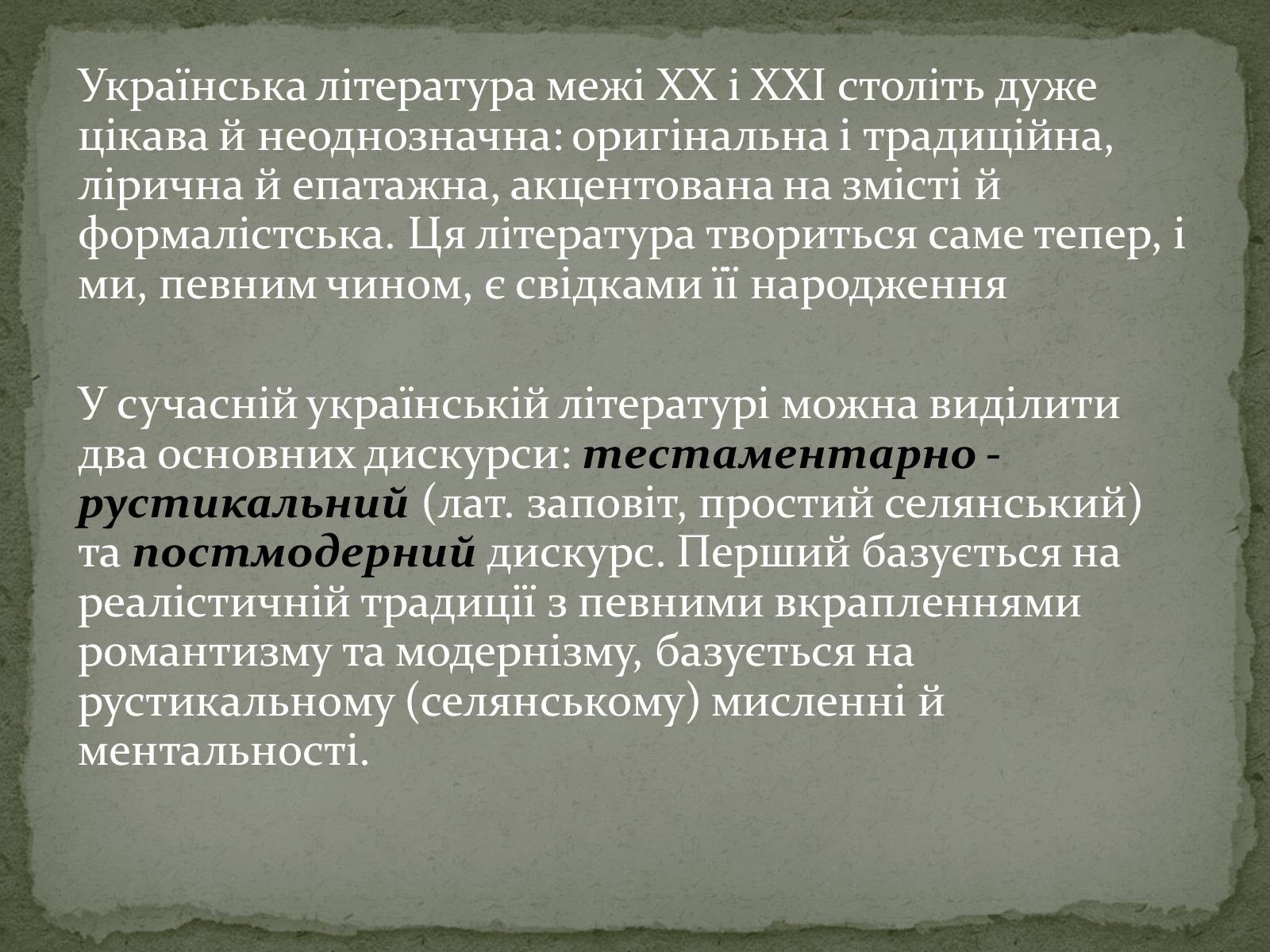 Презентація на тему «Сучасна українська література» (варіант 1) - Слайд #3