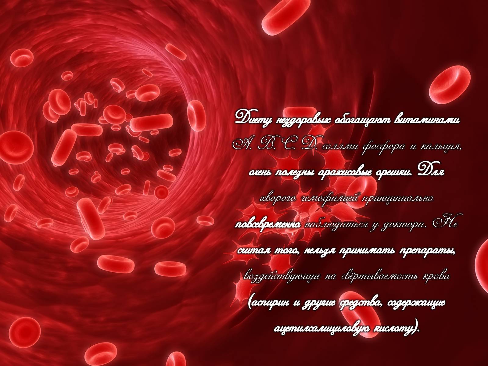 Презентація на тему «Гемофилия» - Слайд #12