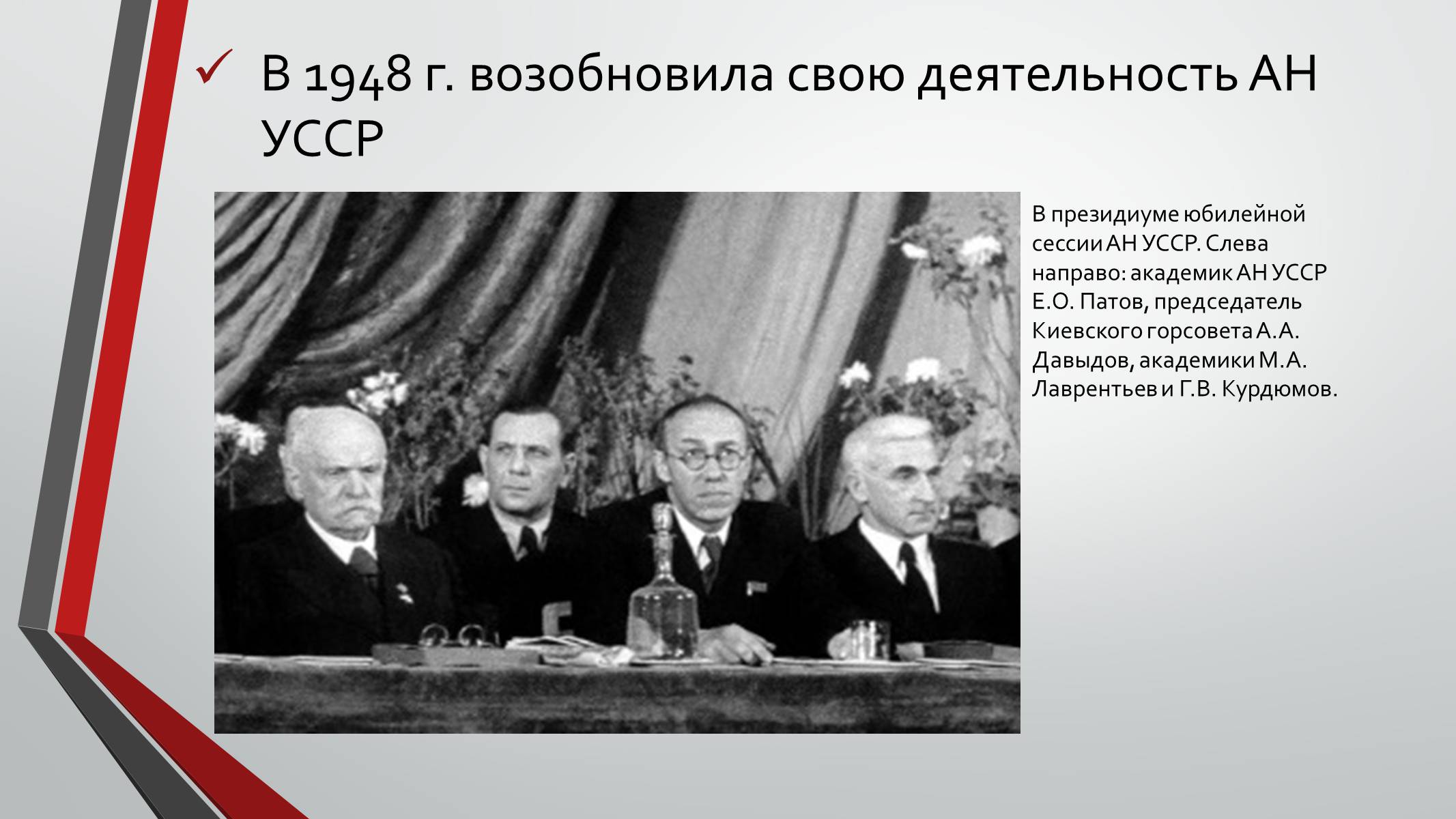 Презентація на тему «Культурная жизнь в Украине во второй половине 40-х – начале 50-х гг.» - Слайд #5