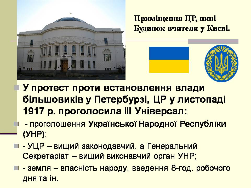 Презентація на тему «Українська революція» (варіант 2) - Слайд #9