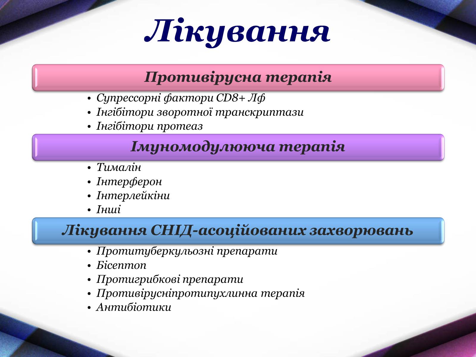 Презентація на тему «Хімія і здоров’я людини» - Слайд #17