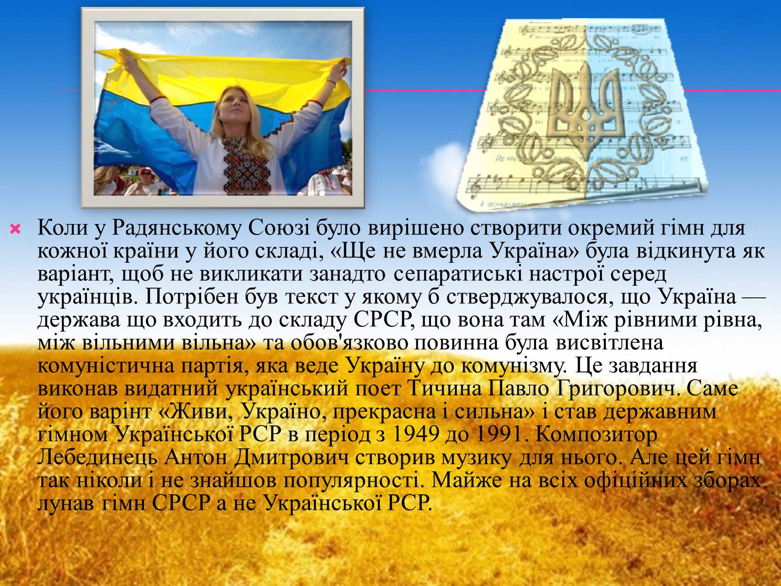 Презентація на тему «Державний гімн України» - Слайд #7