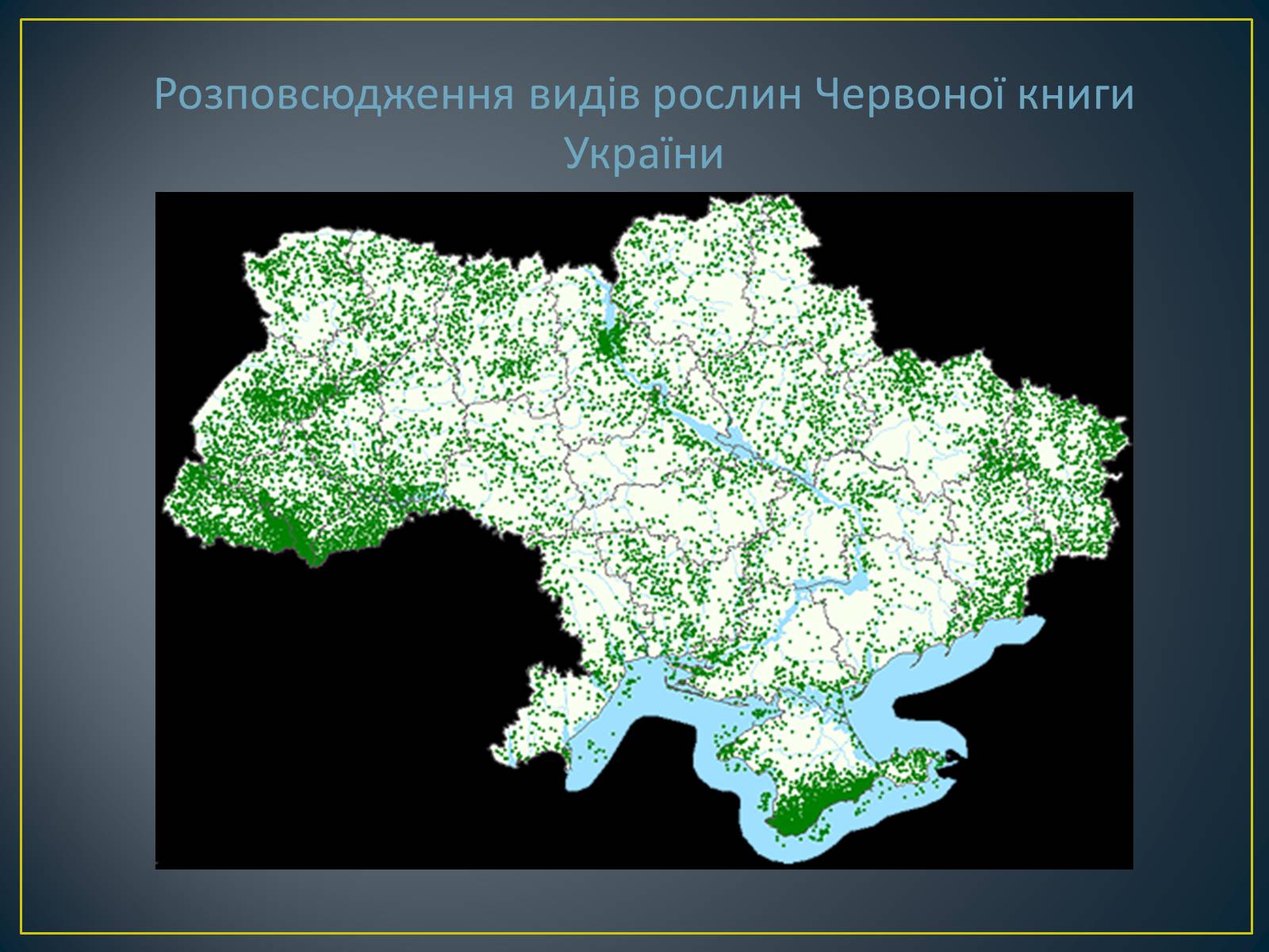 Презентація на тему «Екологічна ситуація в Україні» (варіант 1) - Слайд #89