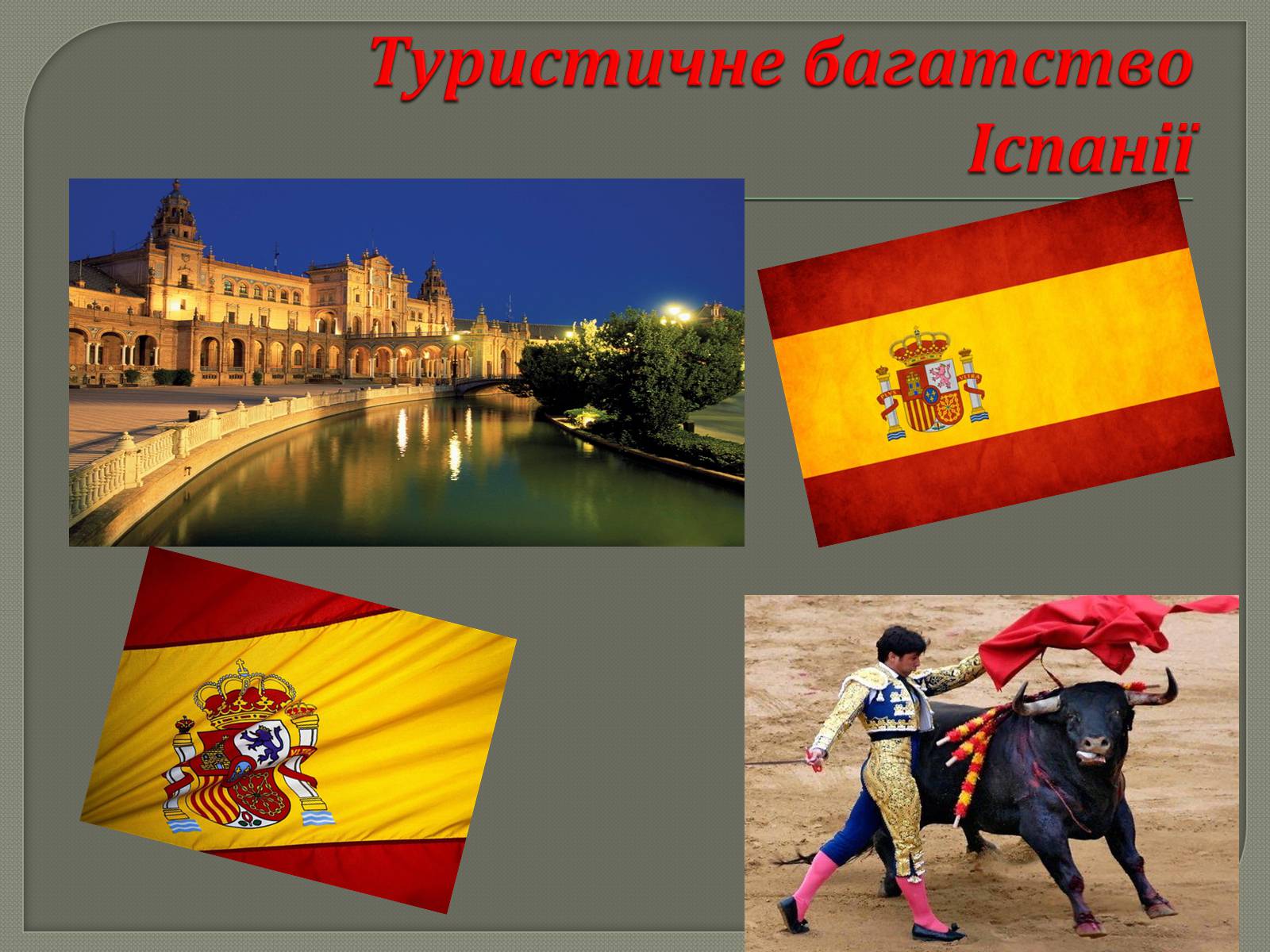 Презентація на тему «Туристичне багатство Іспанії» - Слайд #1