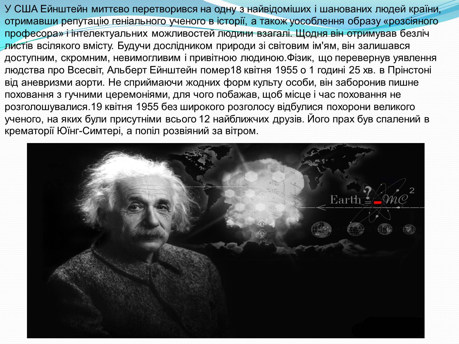 Презентація на тему «Альберт Ейнштейн» (варіант 4) - Слайд #13