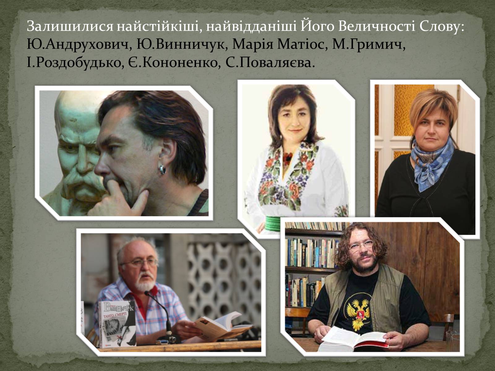 Презентація на тему «Сучасна українська література» (варіант 1) - Слайд #6