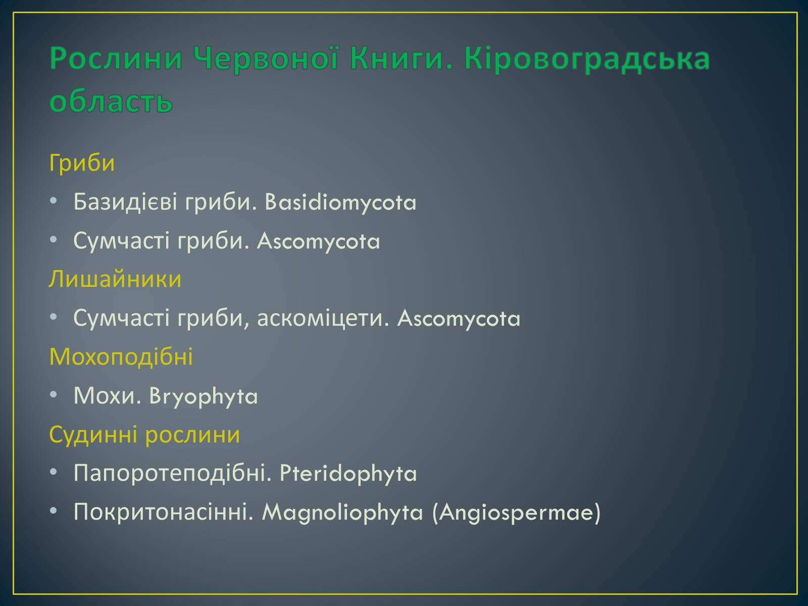 Презентація на тему «Екологічна ситуація в Україні» (варіант 1) - Слайд #90