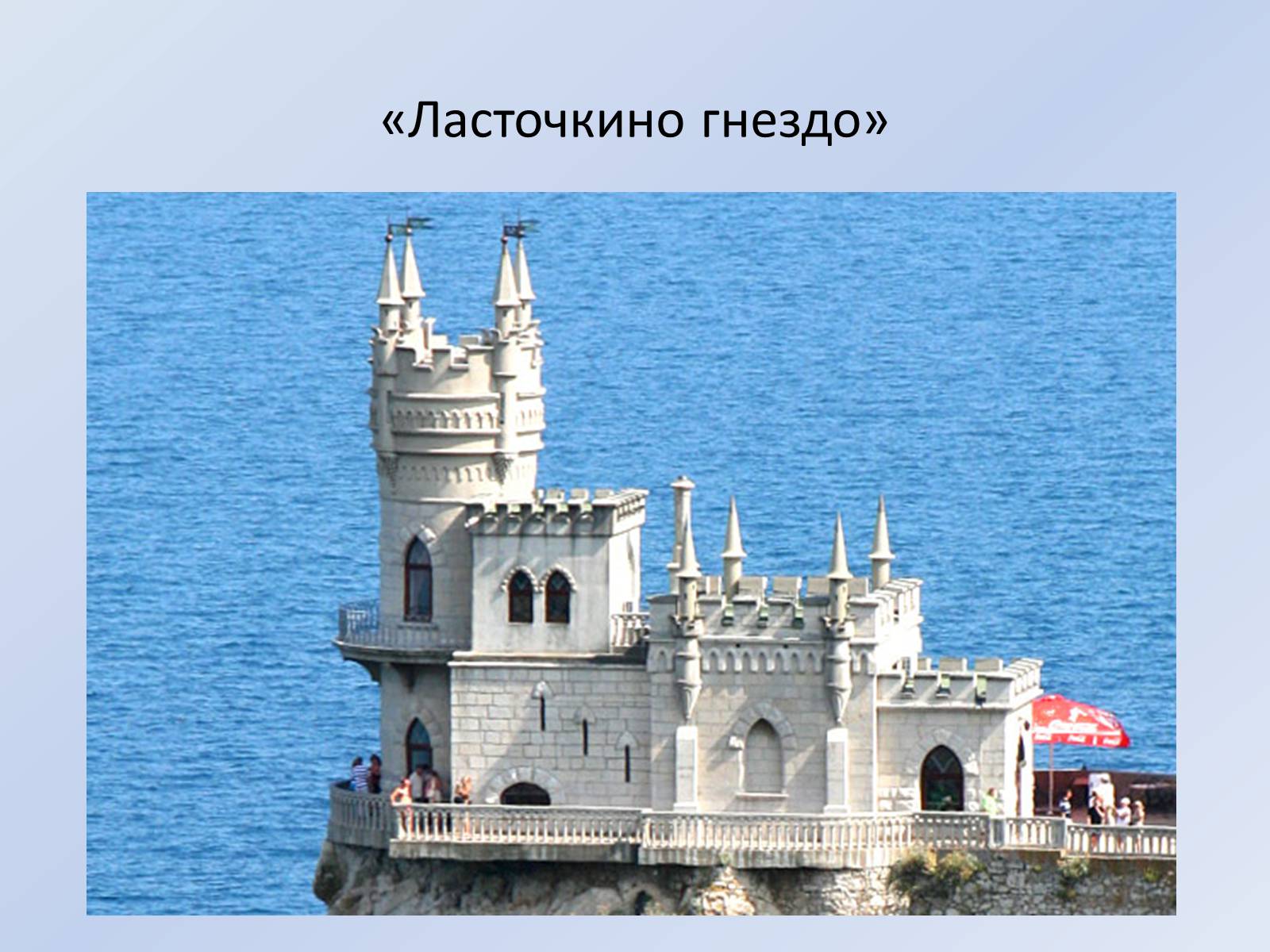 Презентація на тему «Туризм в Крыму» - Слайд #17