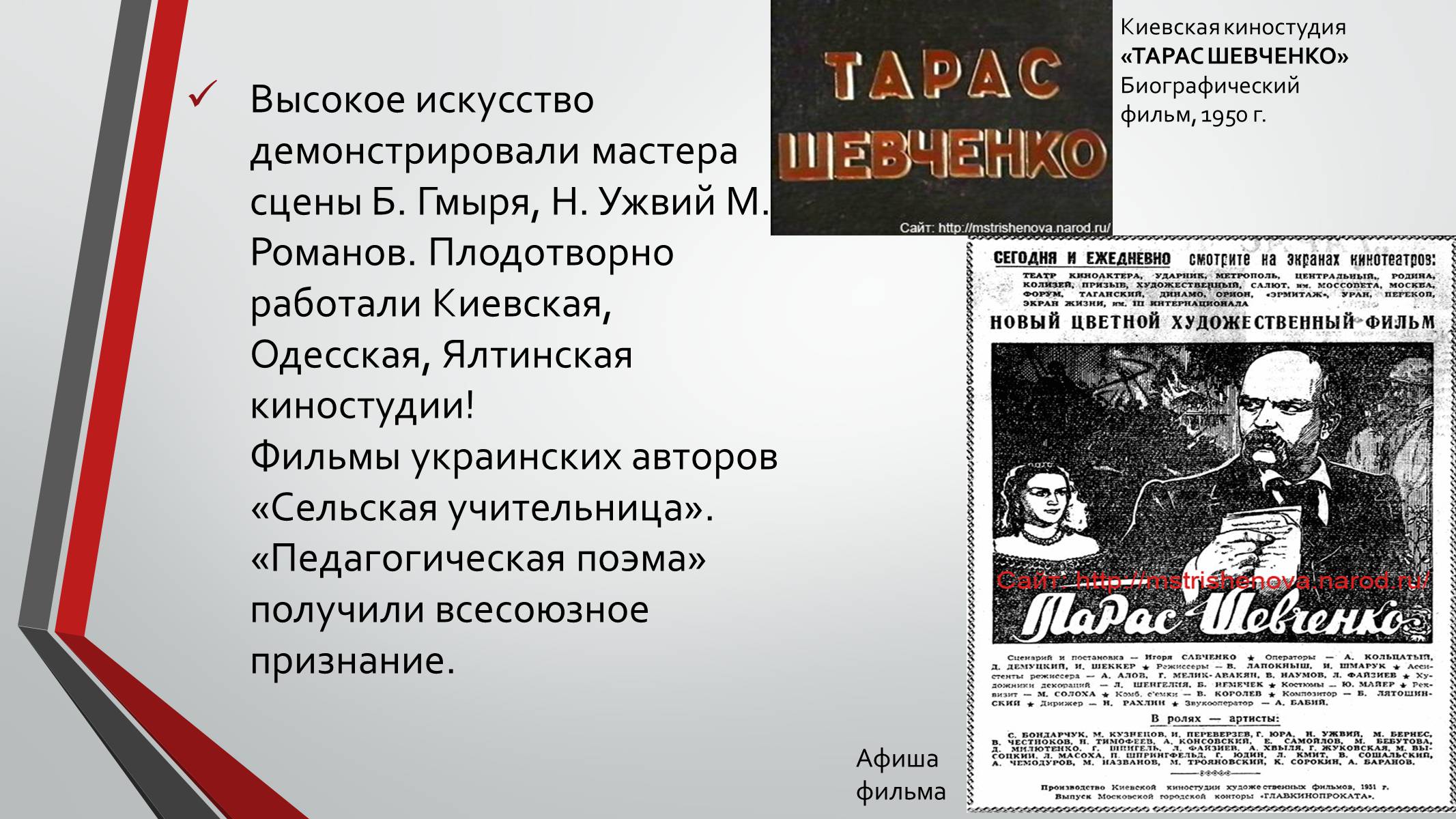 Презентація на тему «Культурная жизнь в Украине во второй половине 40-х – начале 50-х гг.» - Слайд #9