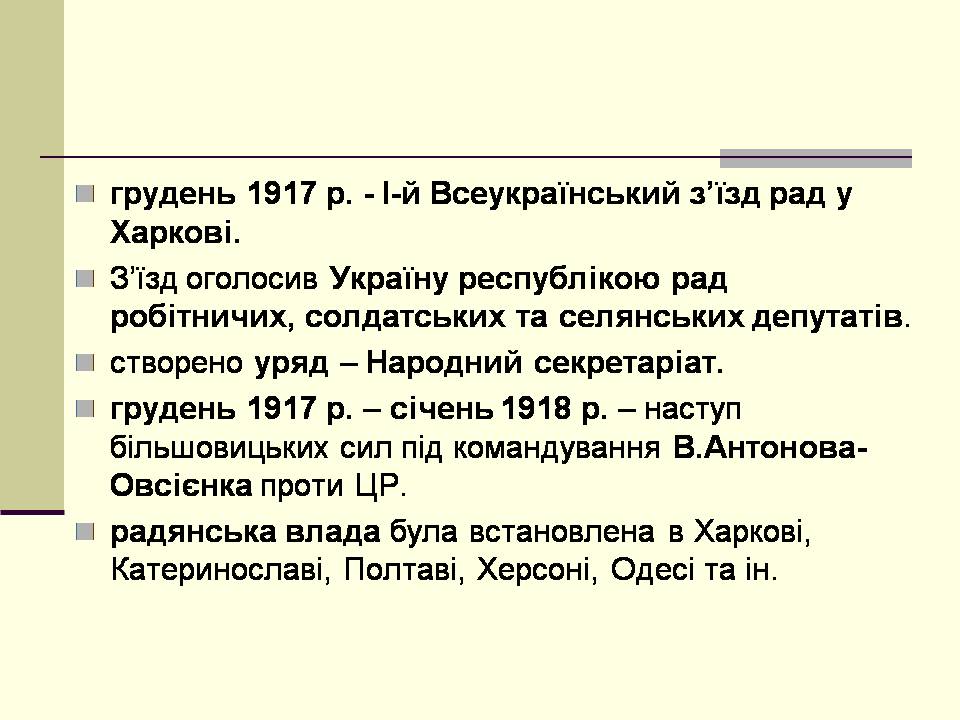 Презентація на тему «Українська революція» (варіант 2) - Слайд #12