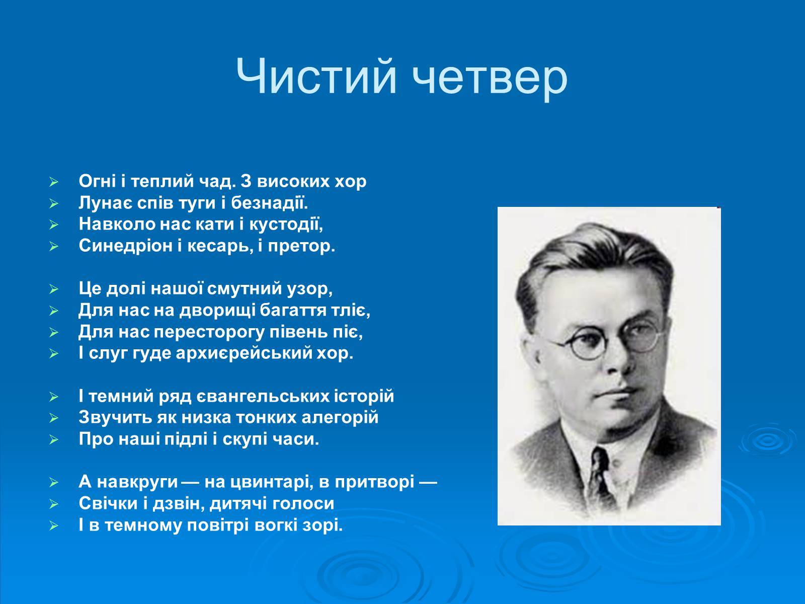 Презентація на тему «Київські “ неокласики ”» - Слайд #21
