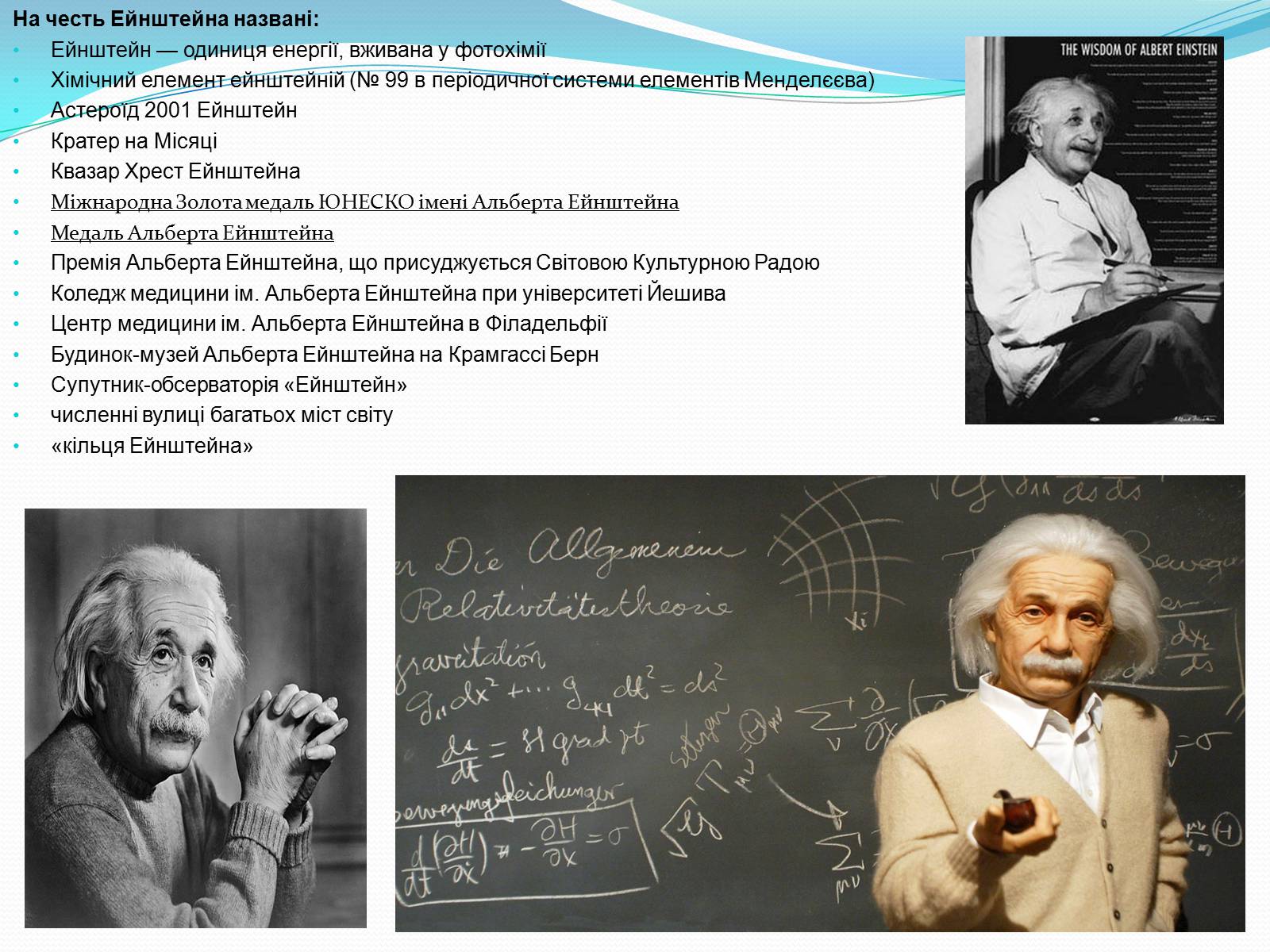Презентація на тему «Альберт Ейнштейн» (варіант 4) - Слайд #16