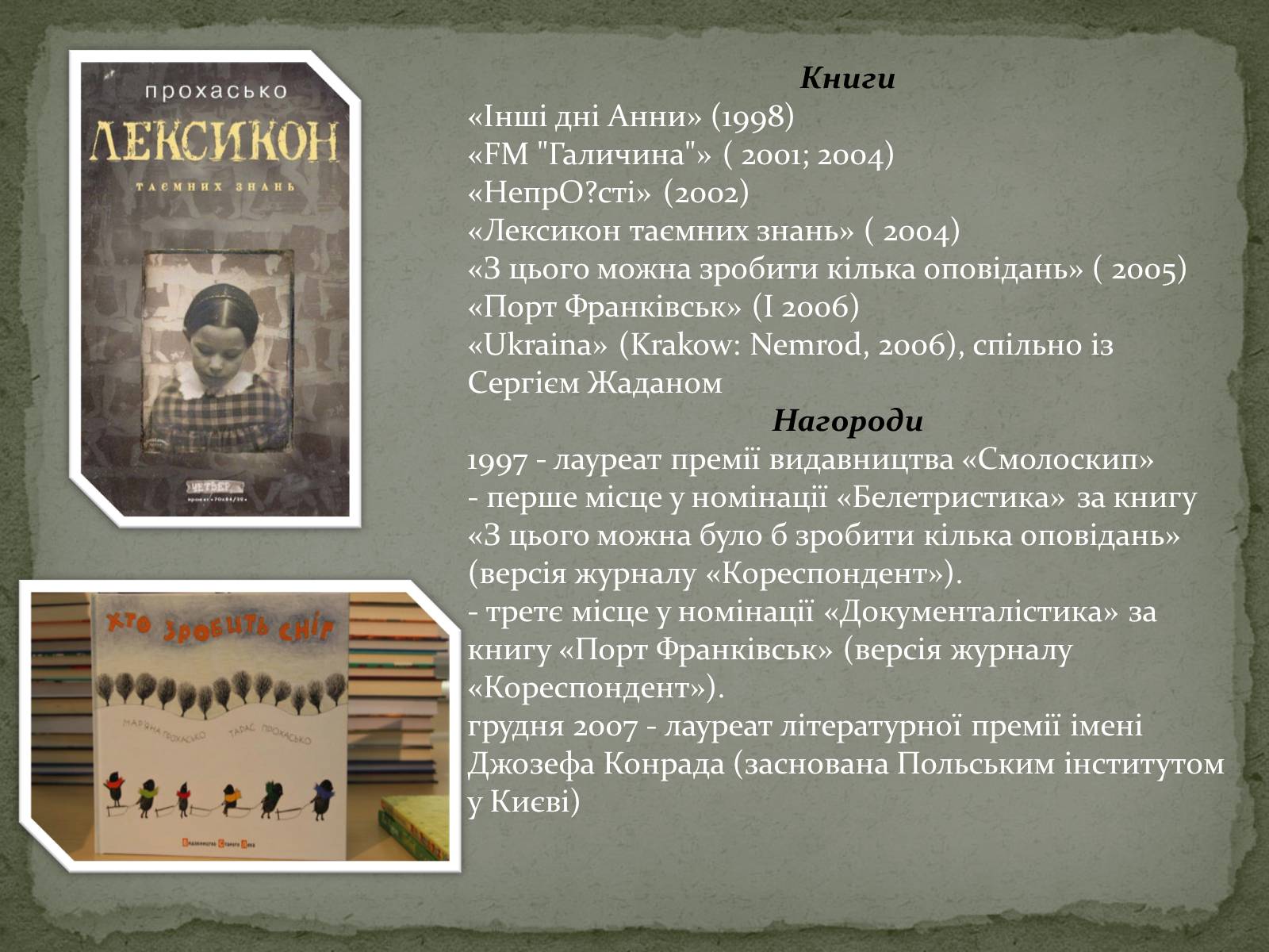 Презентація на тему «Сучасна українська література» (варіант 1) - Слайд #10