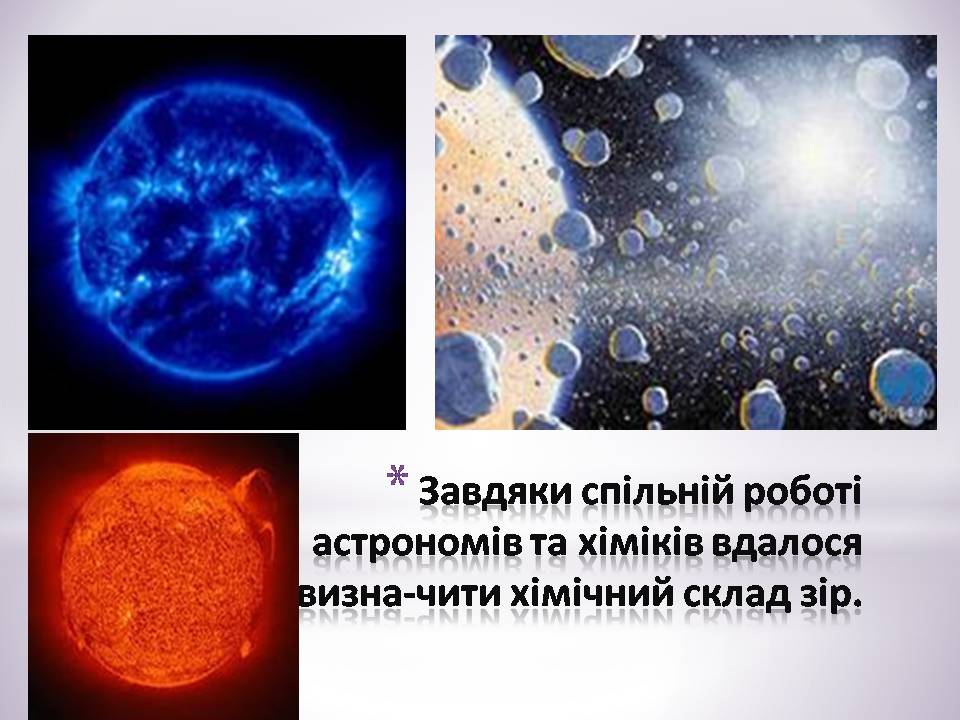 Презентація на тему «Зв’язок астрономії з иншими науками» - Слайд #8