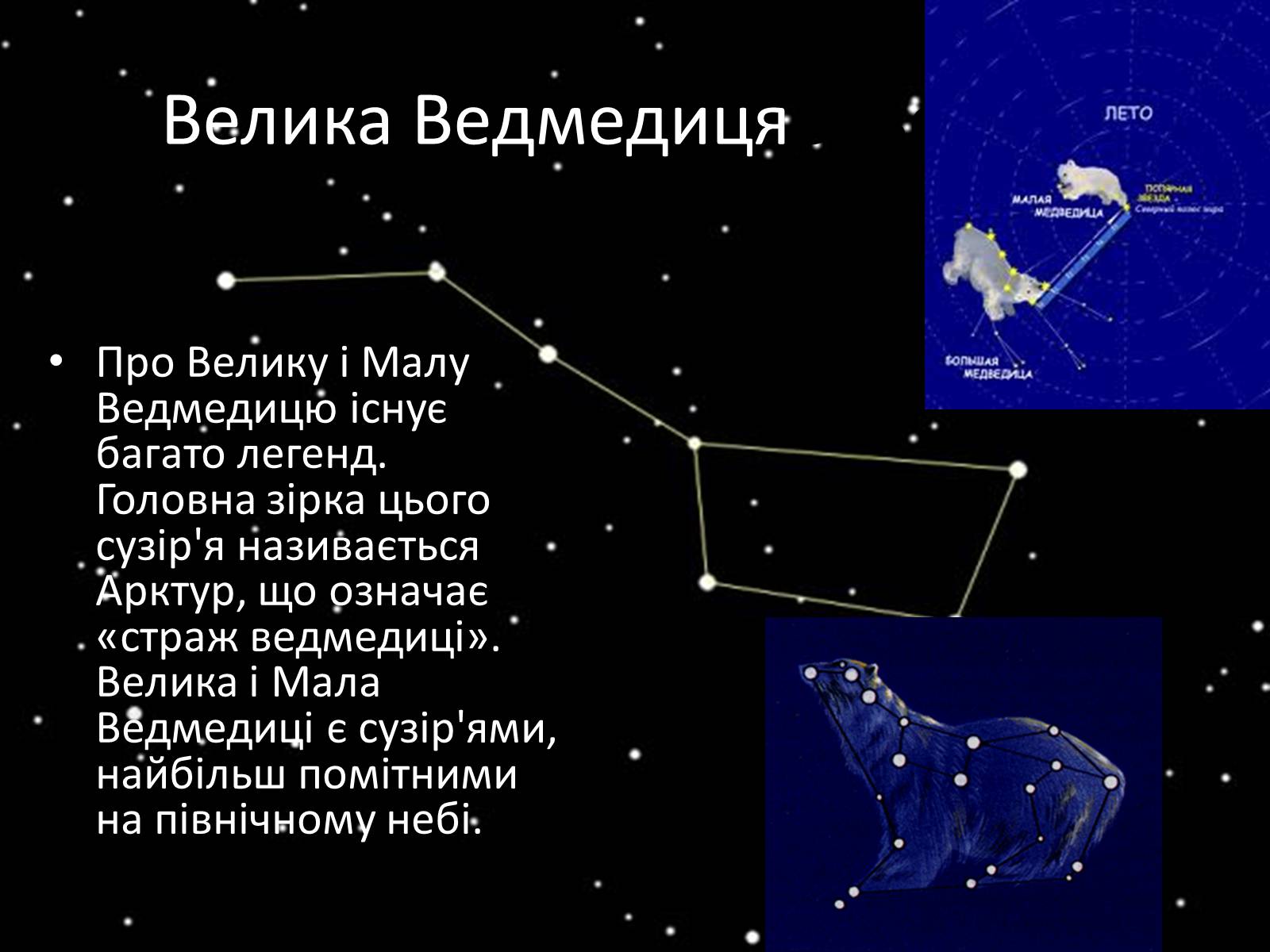 Презентація на тему «Міфологічне походження зірок» - Слайд #2