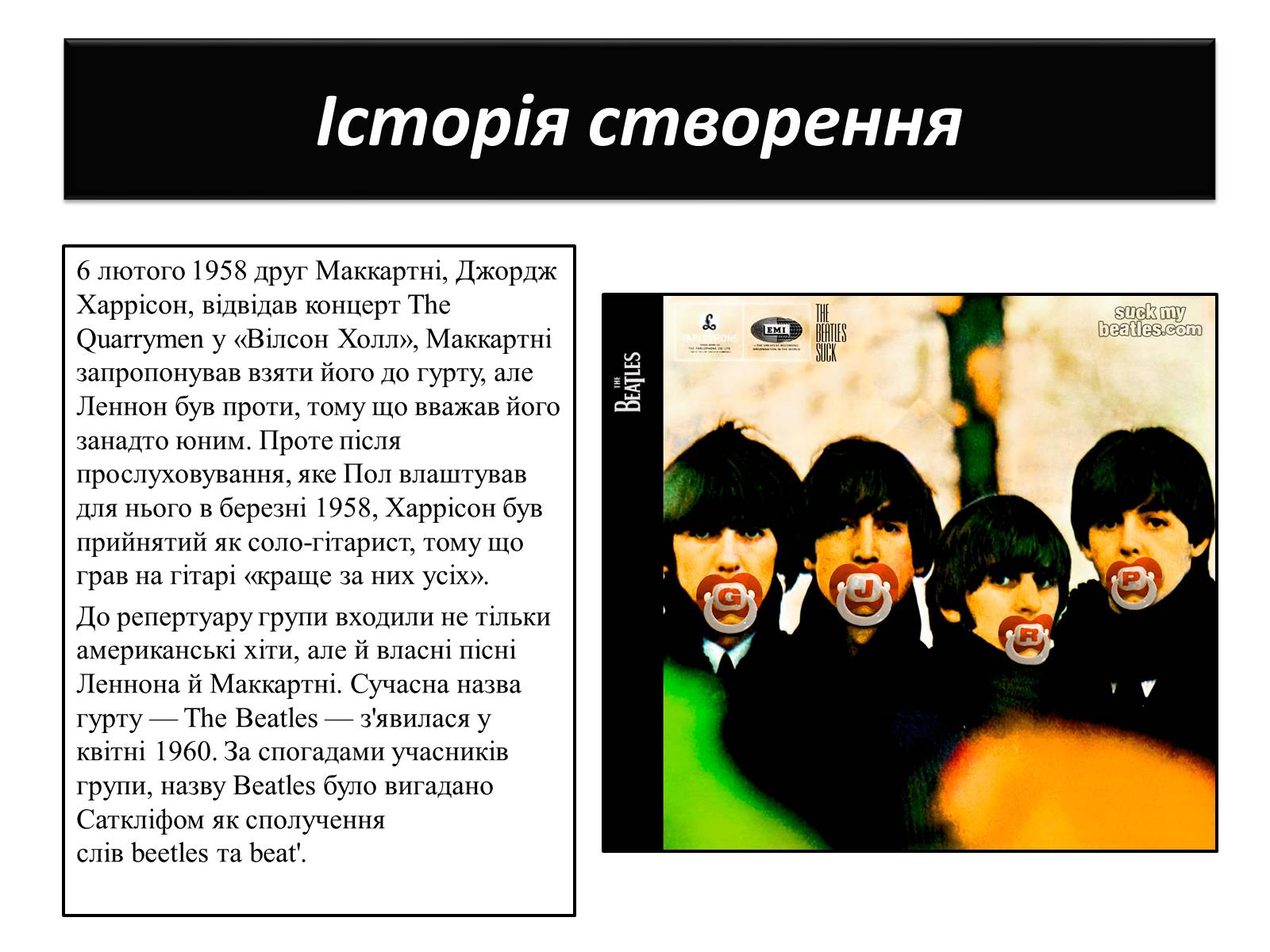 Презентація на тему «The Beatles» (варіант 1) - Слайд #4