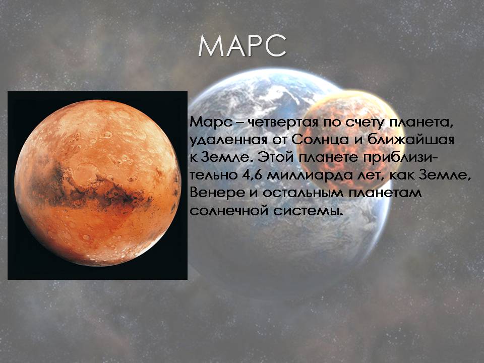 Презентація на тему «Марс» (варіант 13) - Слайд #2