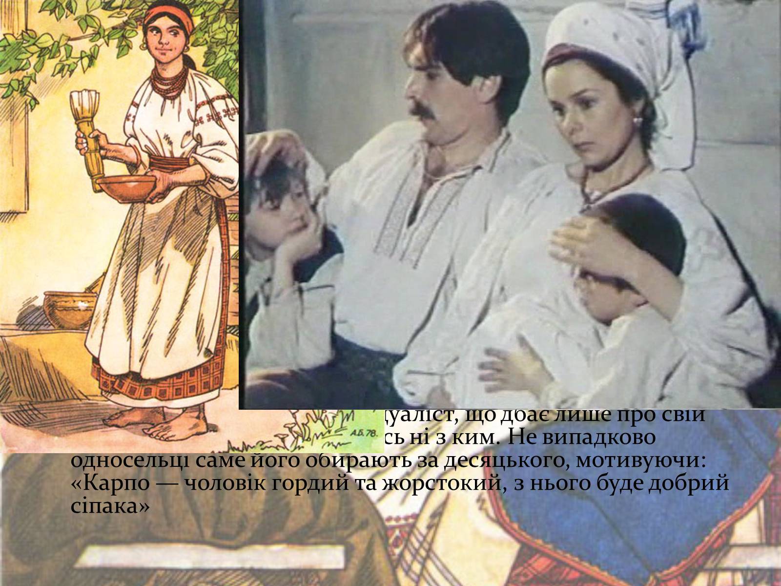 Презентація на тему «Характеристика образів у творі “Кайдашева сім’я» - Слайд #8